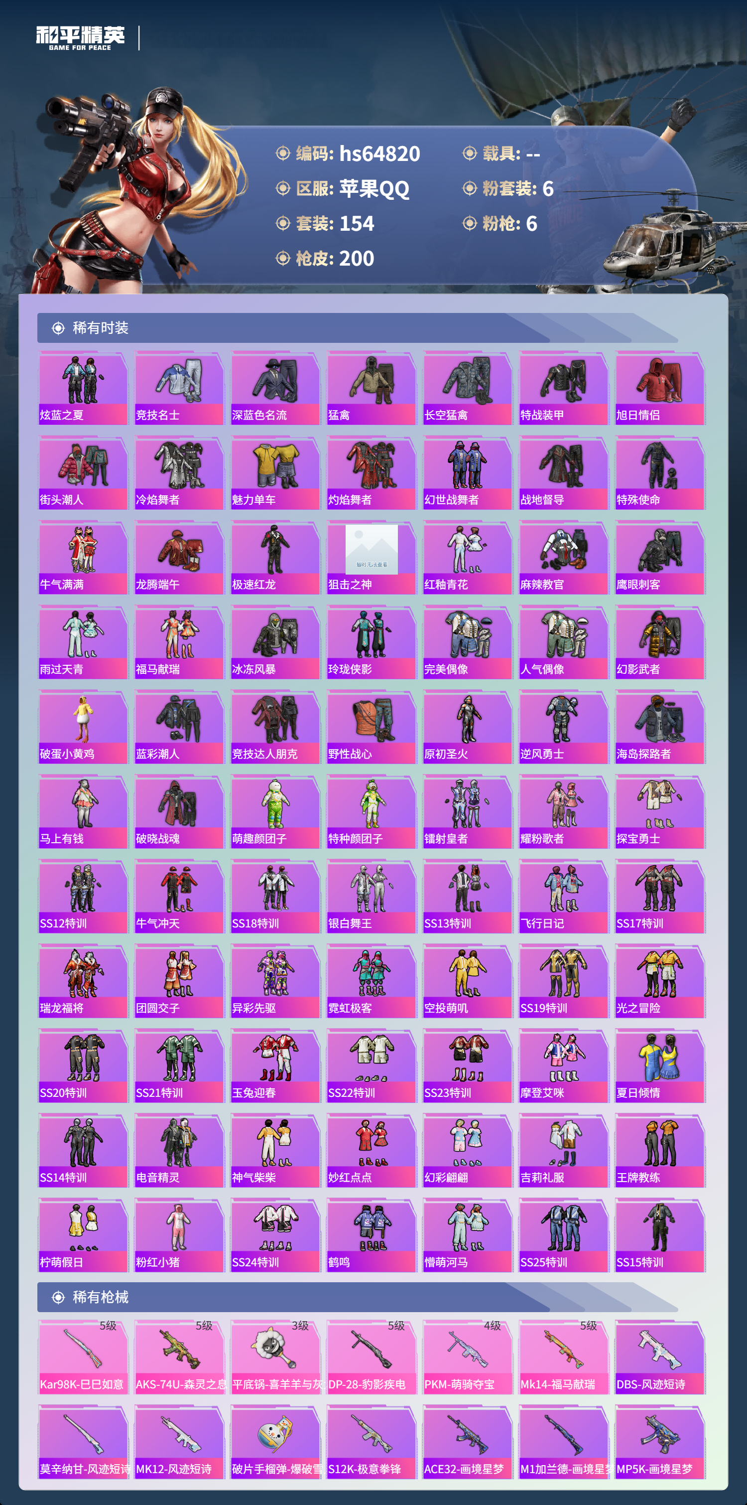 HPSJ4127921和平精英账号详情图6