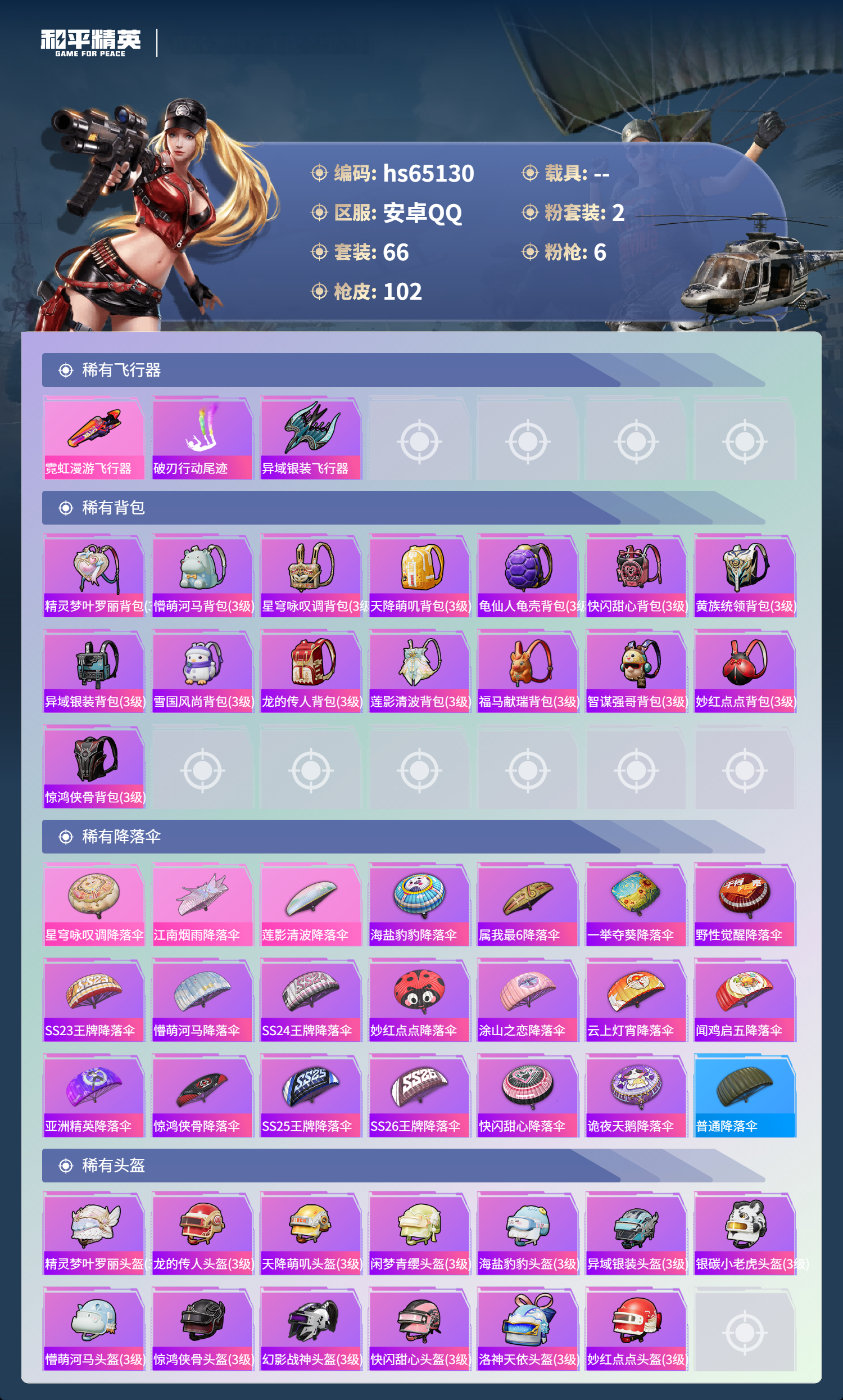 HPSJ4129697和平精英账号详情图7