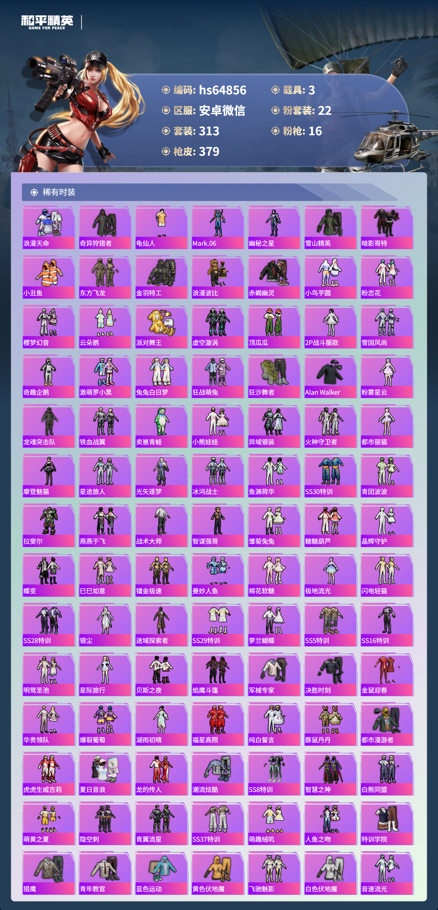 HPSJ4122883和平精英账号详情图6