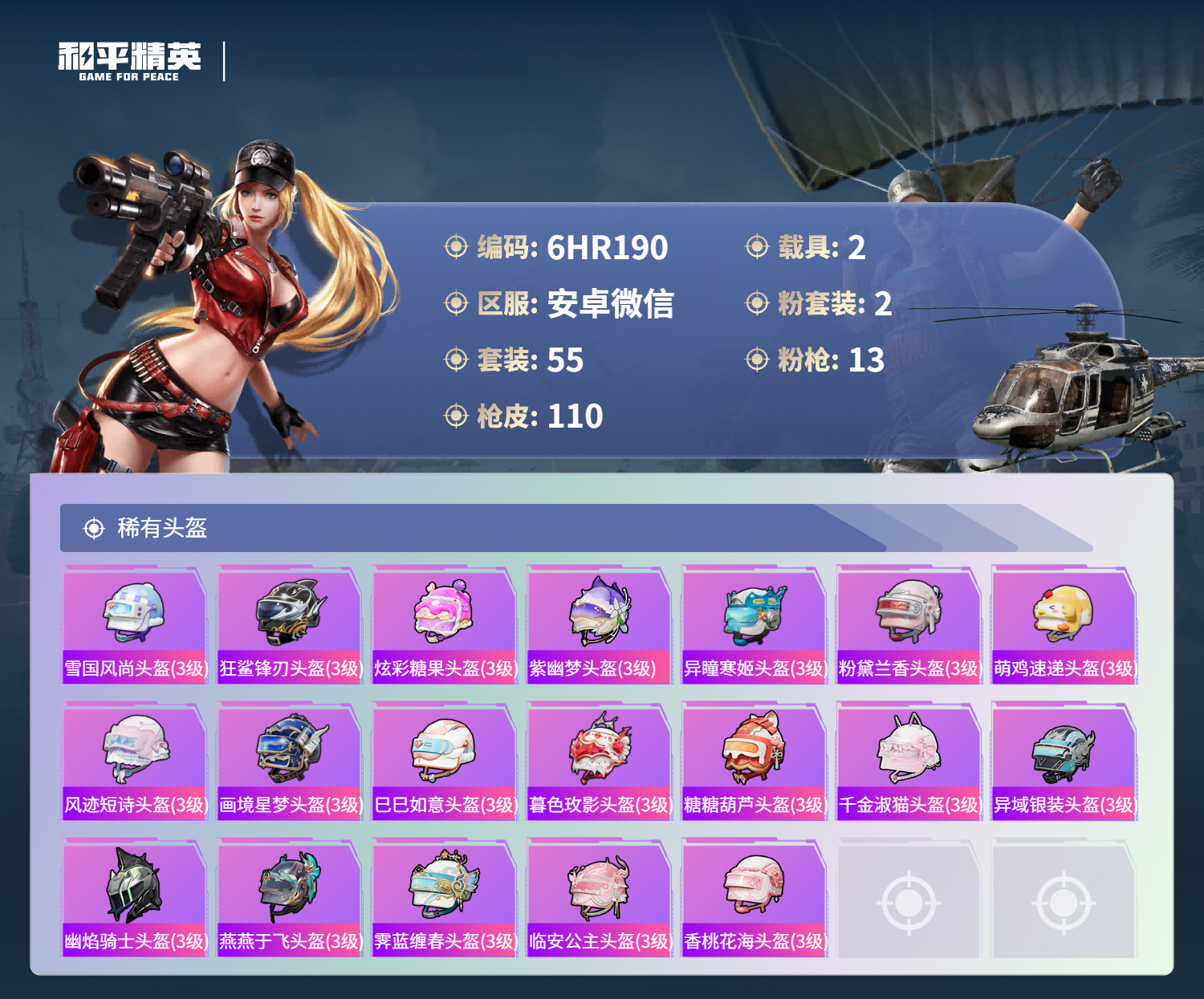 HPCMW4127900和平精英账号详情图5