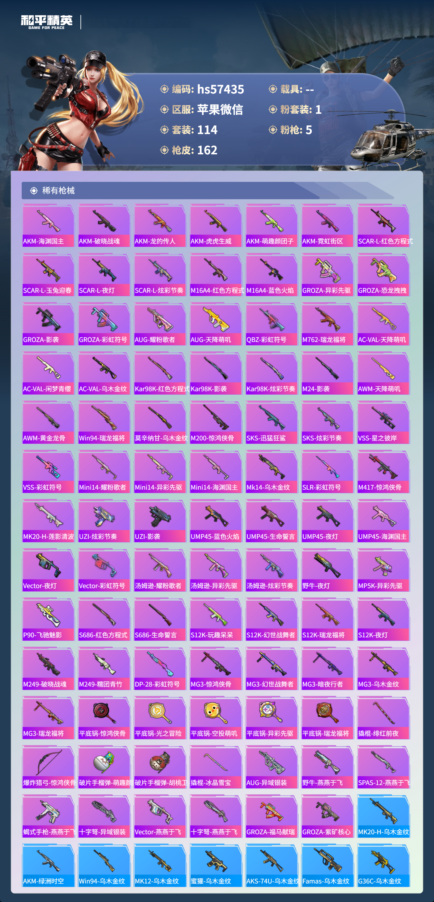 HPSJ4122896和平精英账号详情图7 HPSJ4122896和平精英账号详情图7