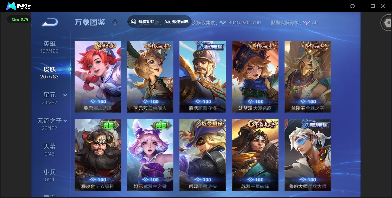 WZCMW4230723王者荣耀账号详情图17