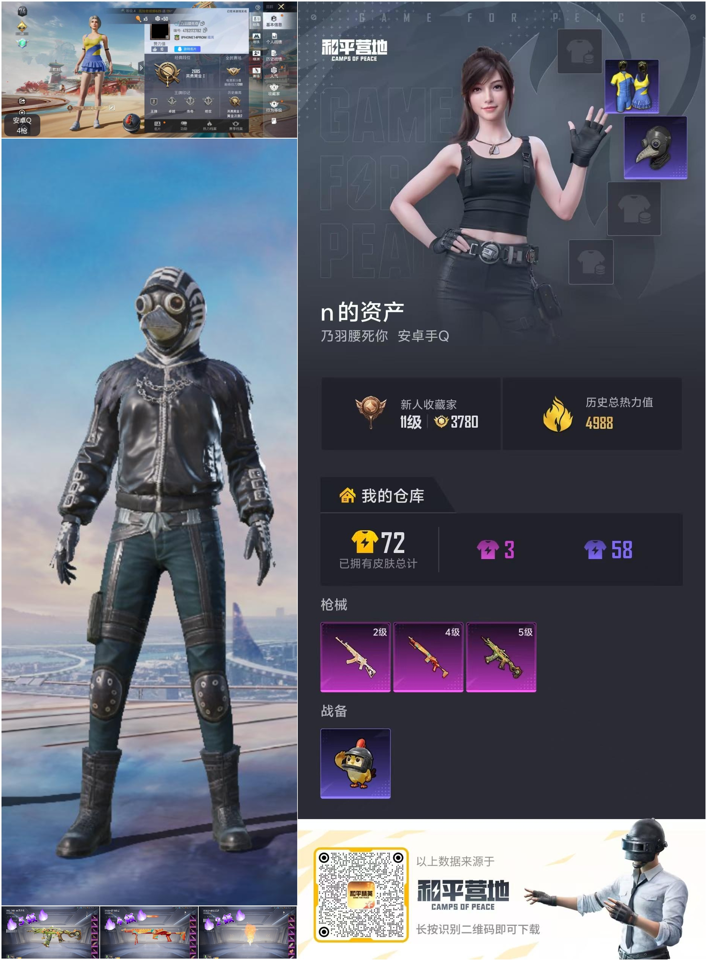 HPCMW4126035和平精英账号详情图4 HPCMW4126035和平精英账号详情图4