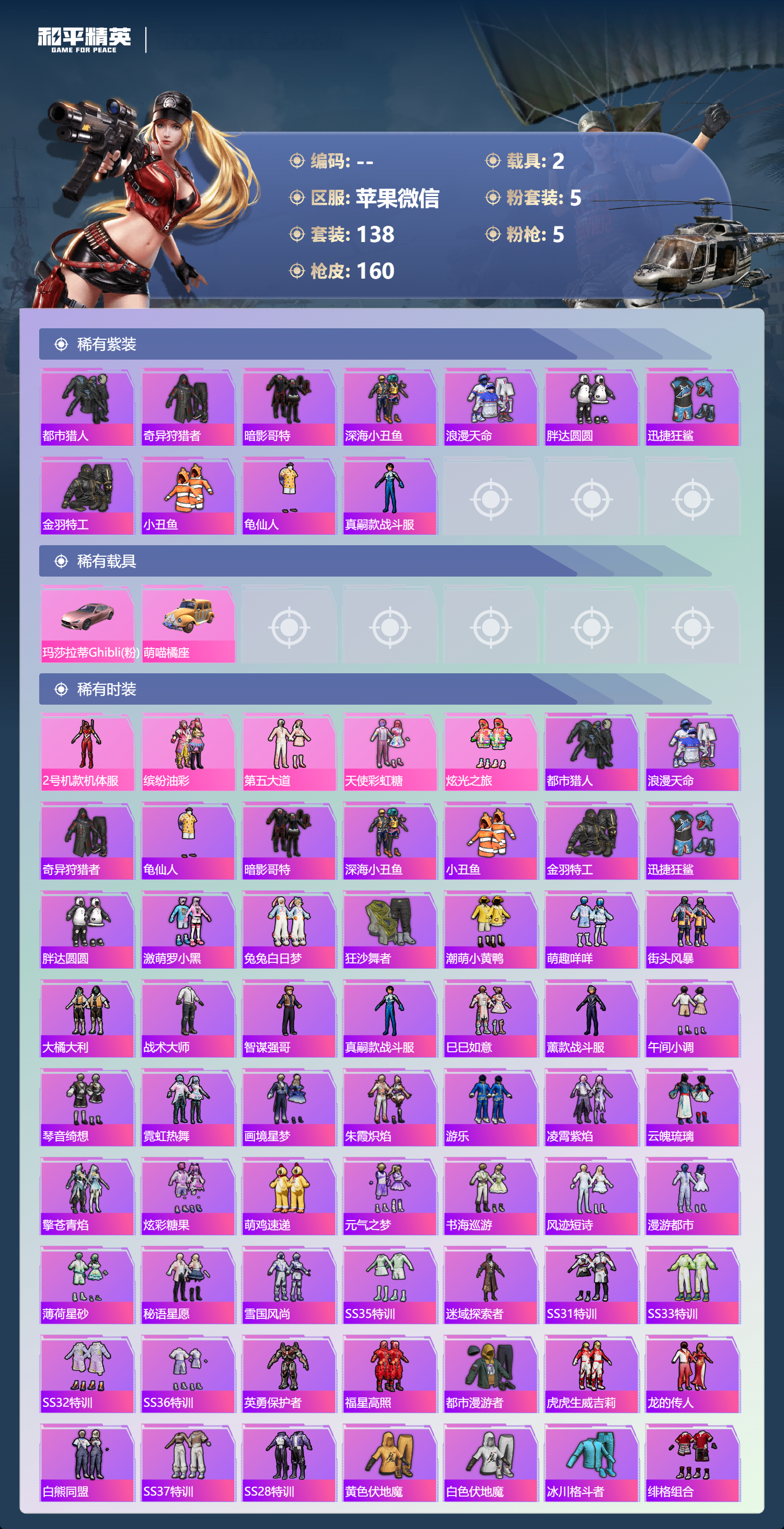 HPSJ4126634和平精英账号详情图5