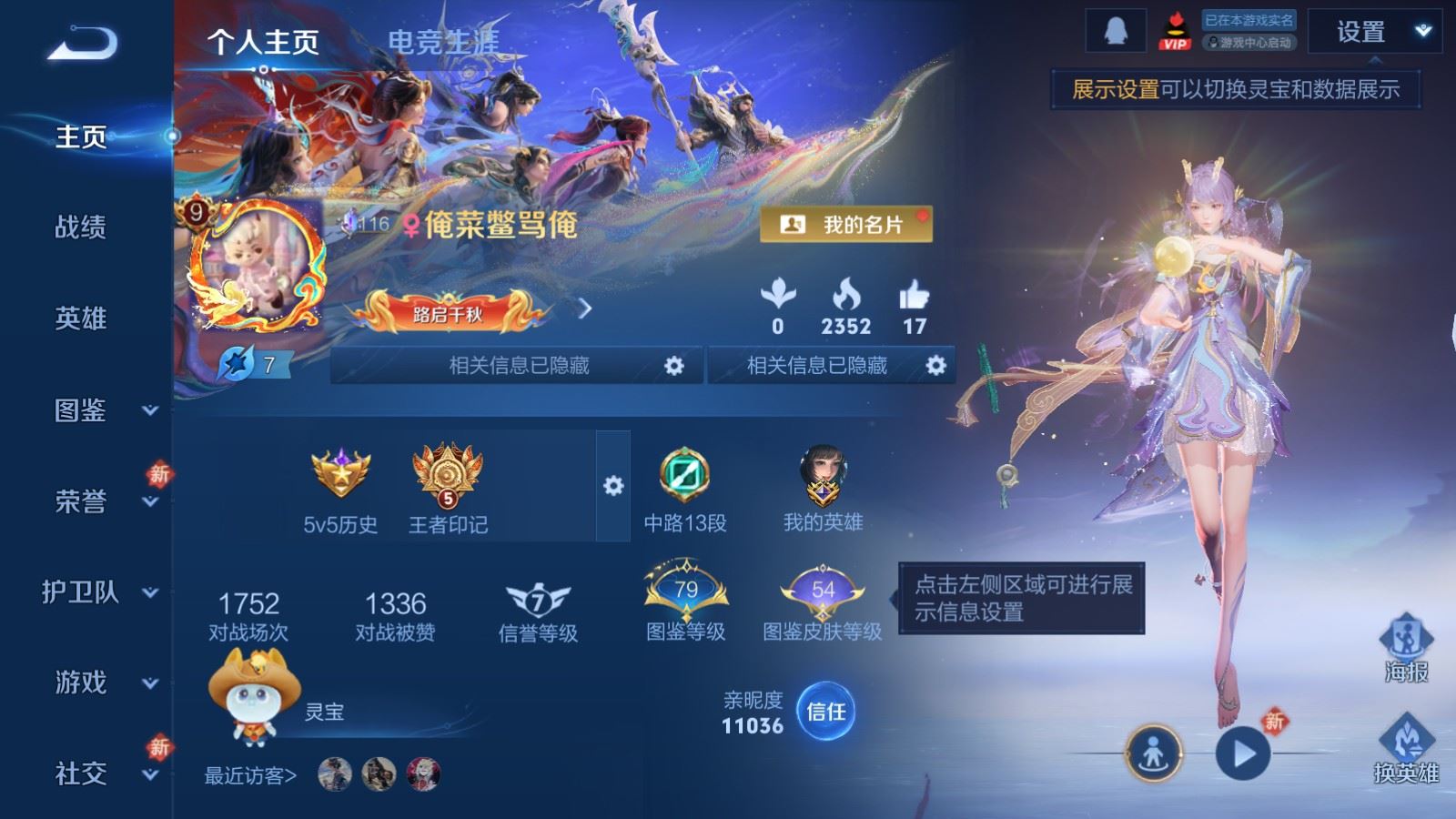 WZLX4234270王者荣耀账号详情图2