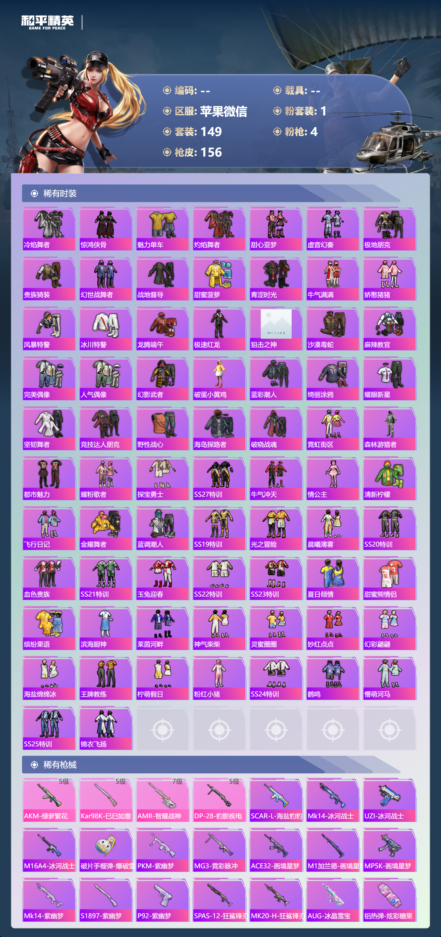 HPCMW4129000和平精英账号详情图6