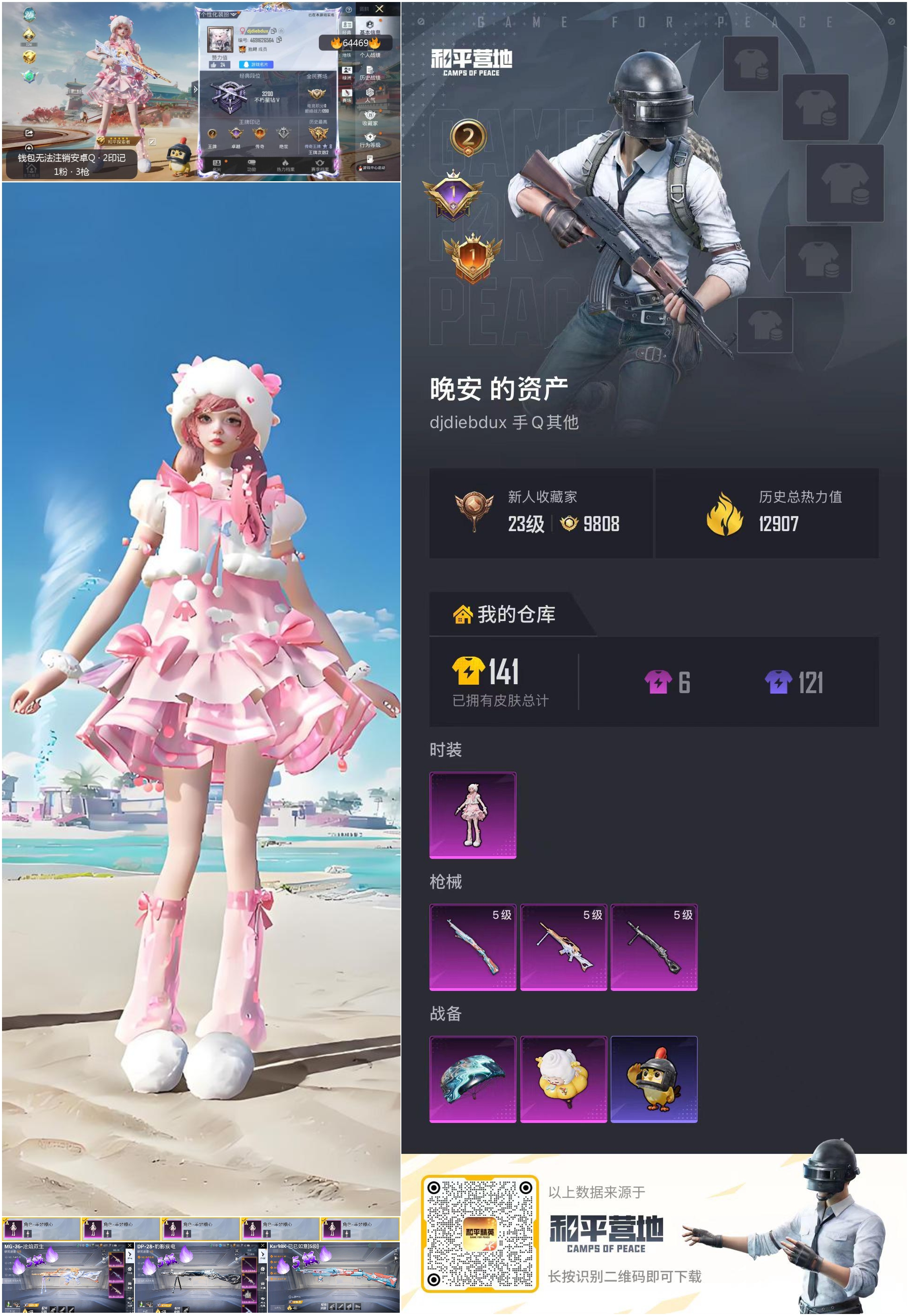 HPSJ4122771和平精英账号详情图4