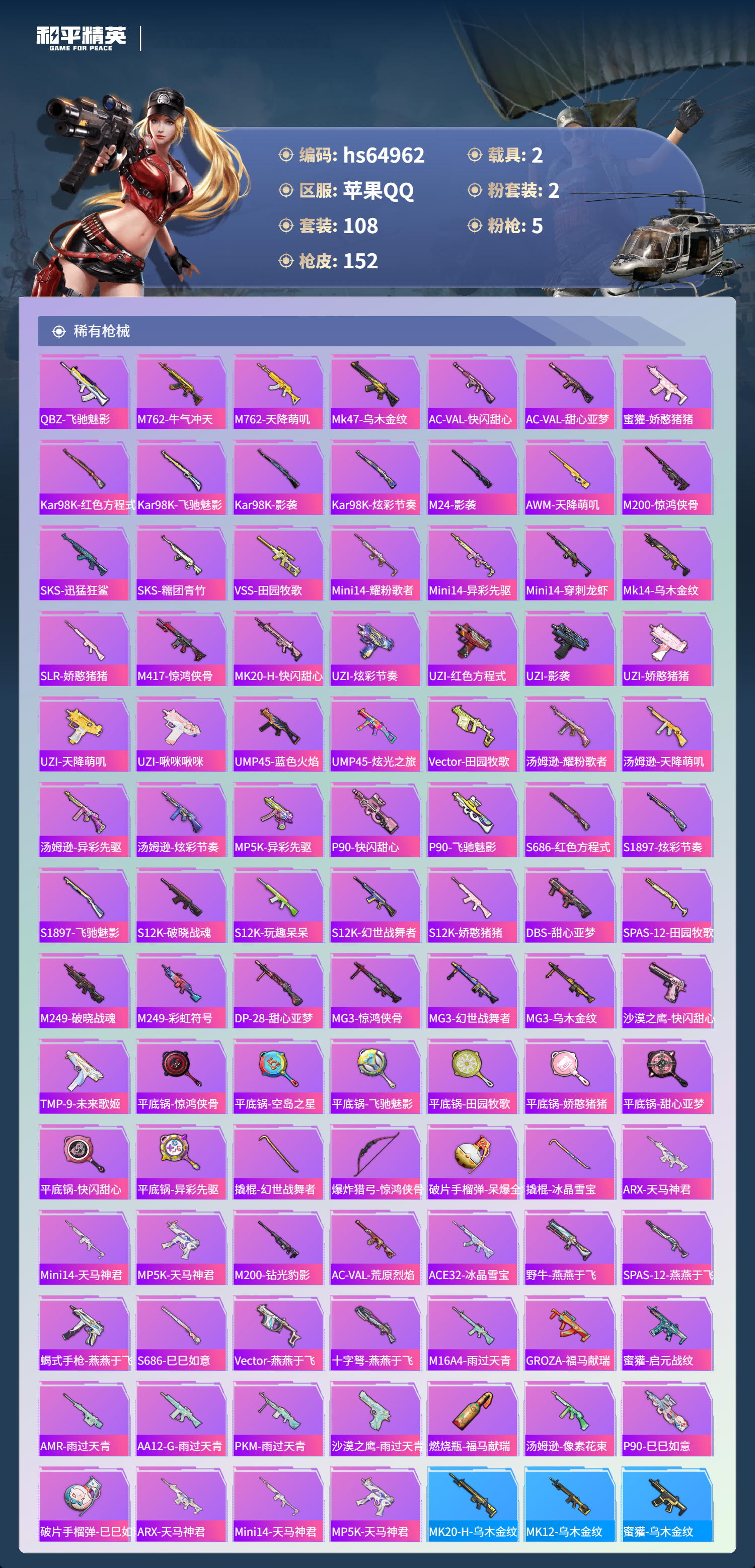 HPSJ4129360和平精英账号详情图7 HPSJ4129360和平精英账号详情图7