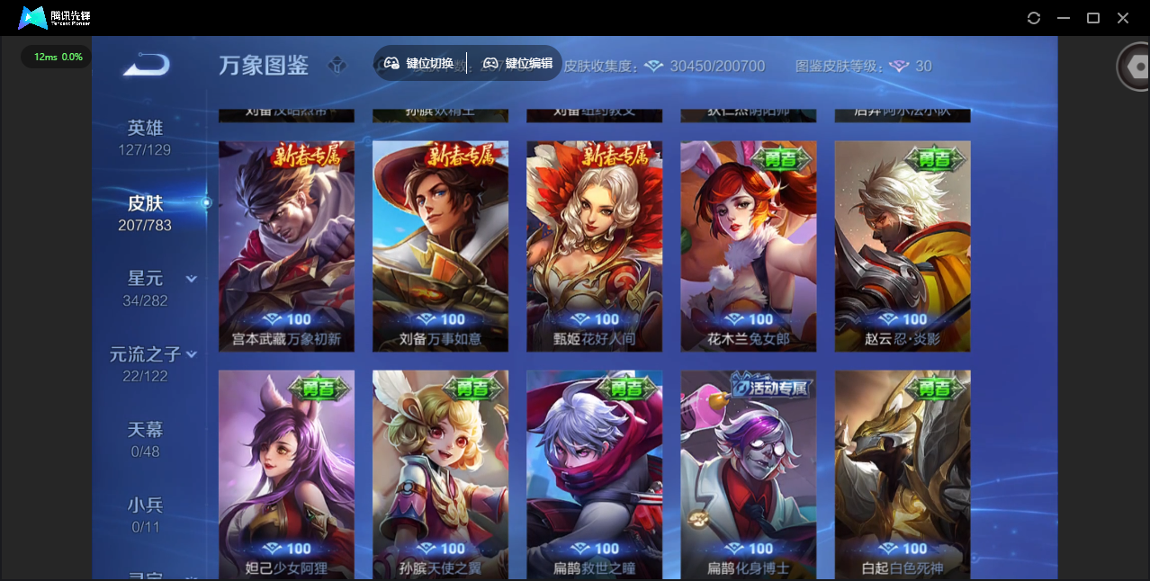 WZCMW4230723王者荣耀账号详情图23