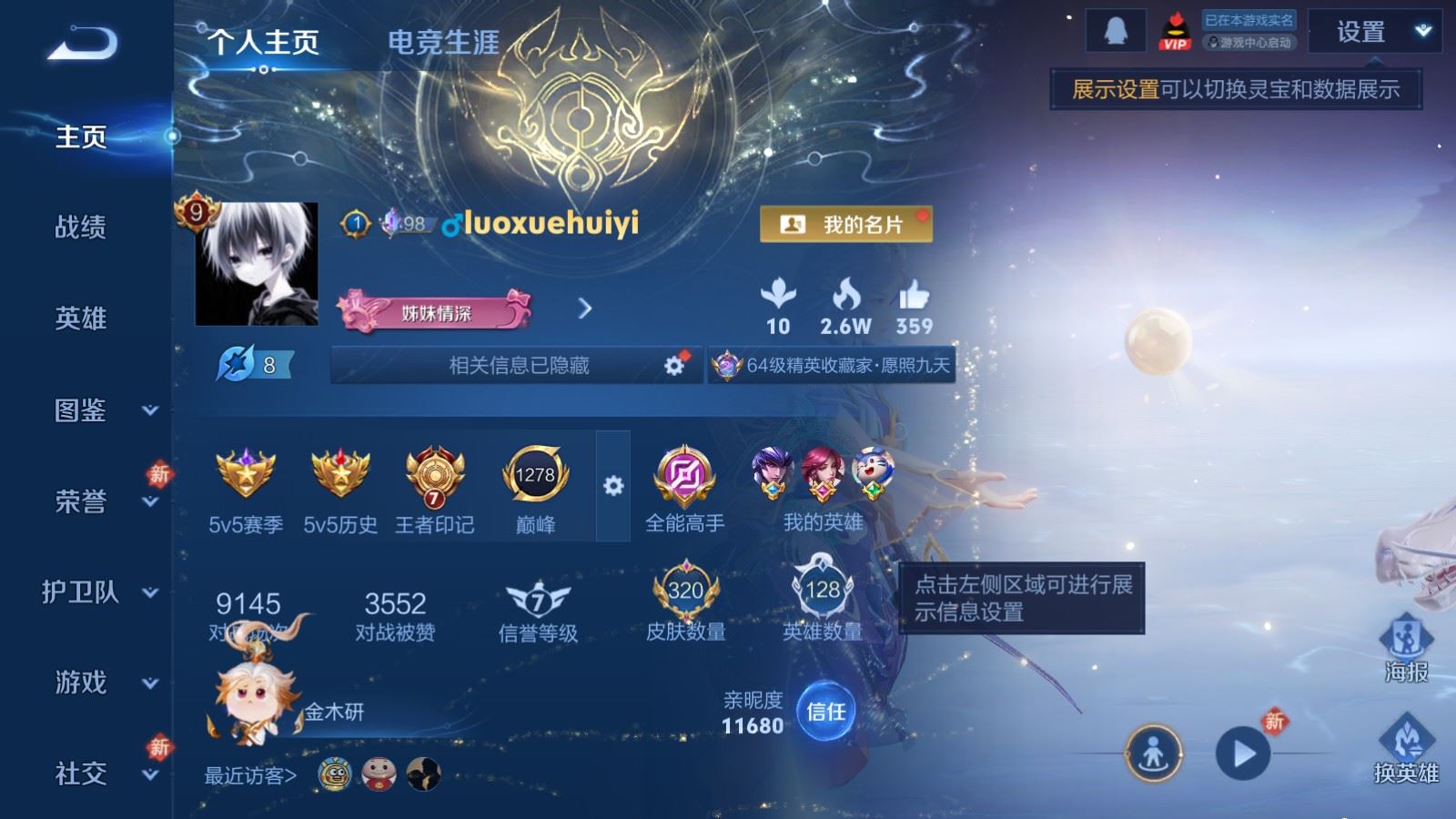 WZLX4231219王者荣耀账号详情图2