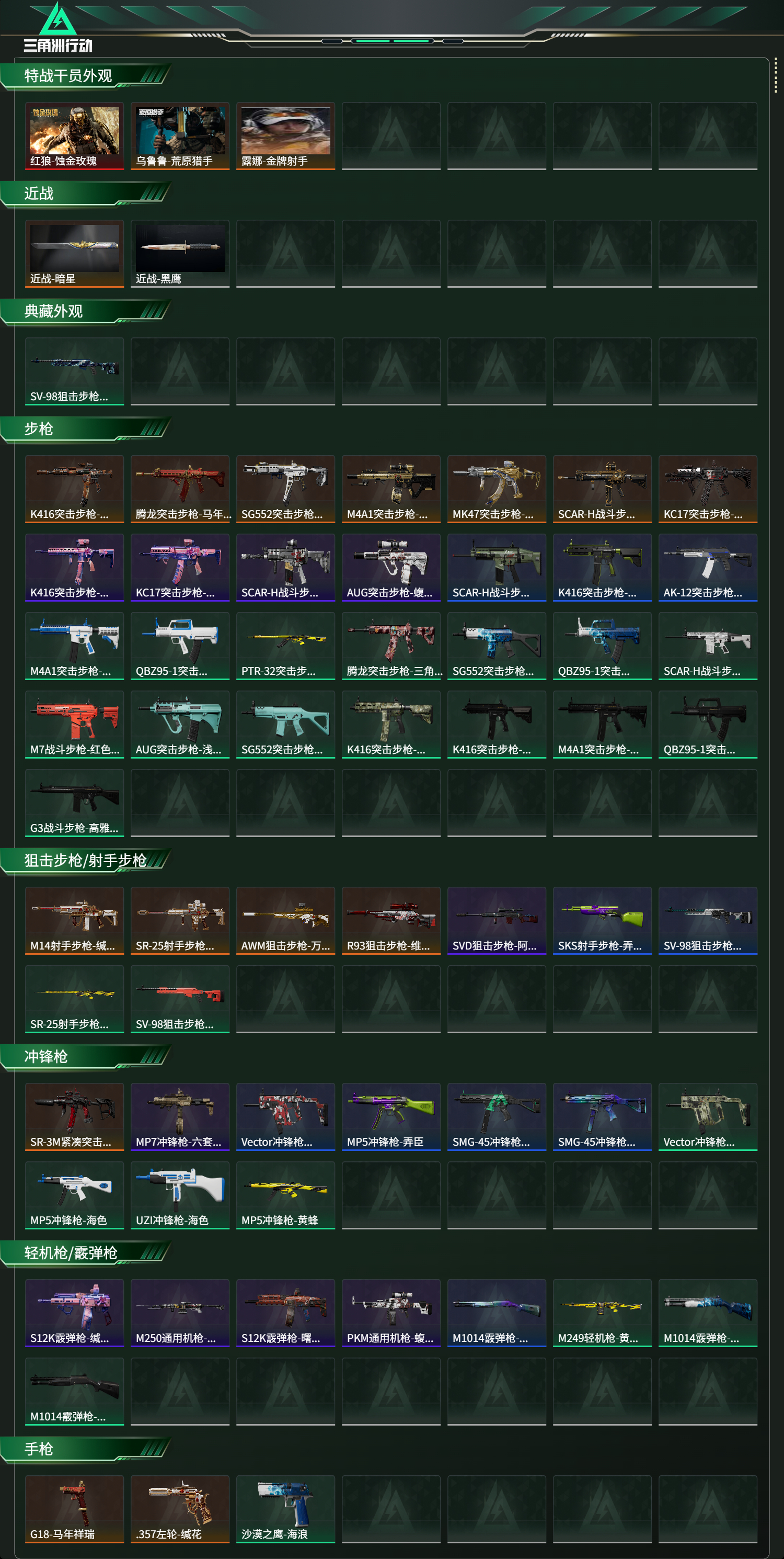 SJZCMW470636三角洲行动账号详情图10