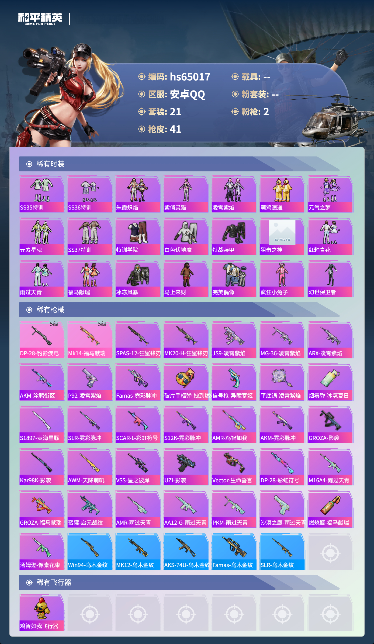 HPSJ4129669和平精英账号详情图5 HPSJ4129669和平精英账号详情图5