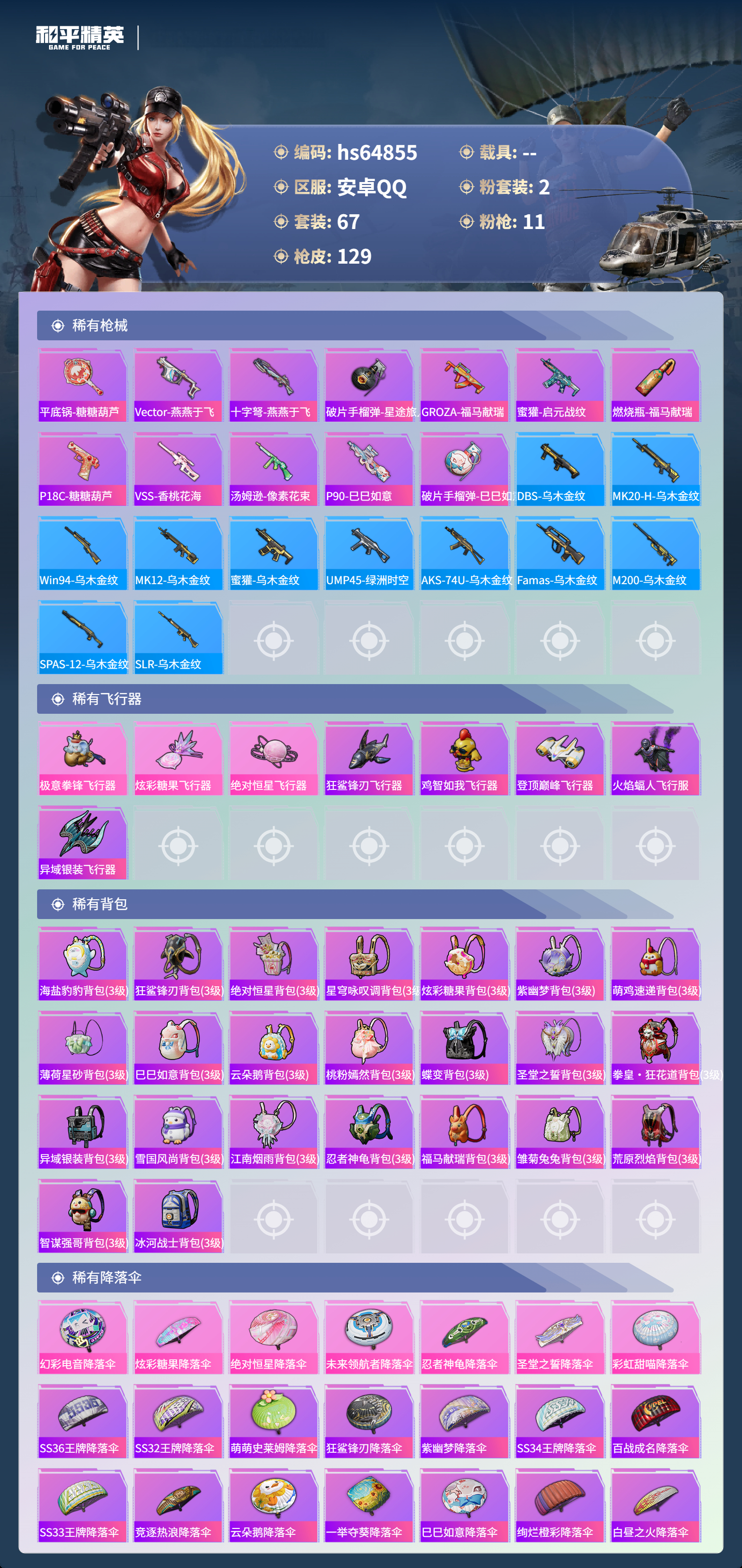 HPCMW4129942和平精英账号详情图10