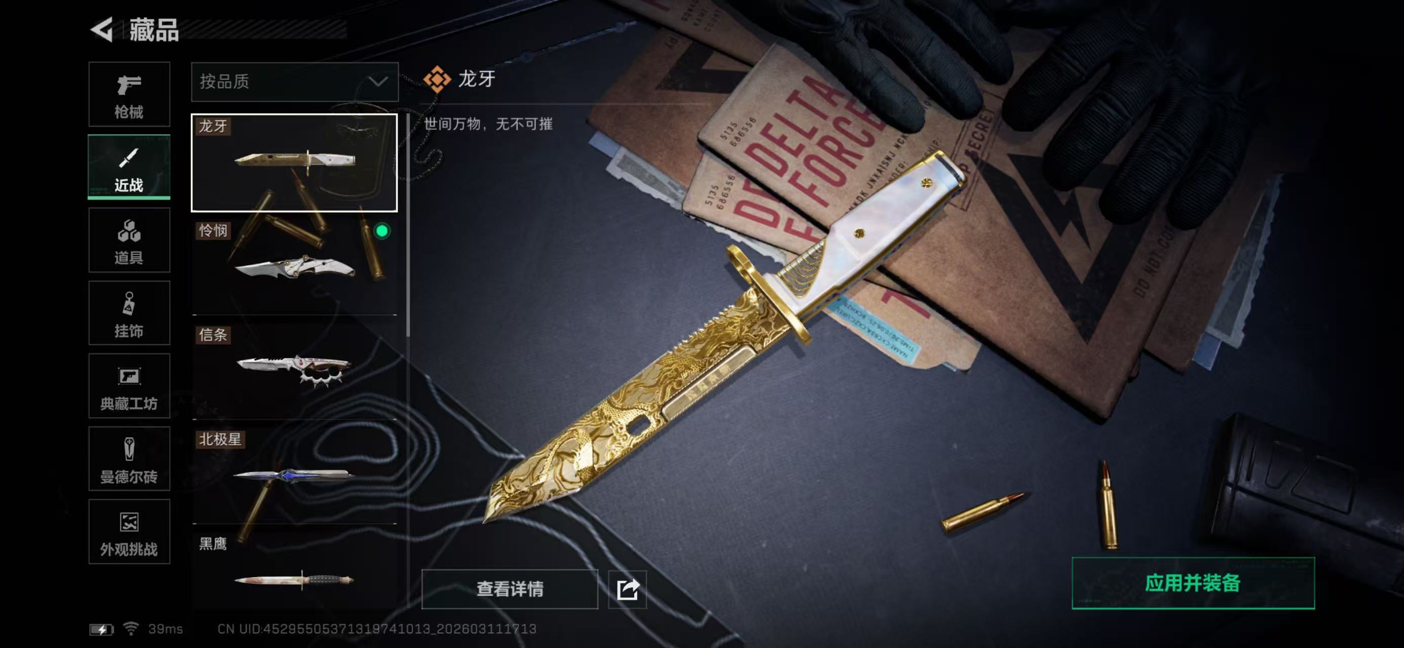 SJZCMW470735三角洲行动账号详情图14