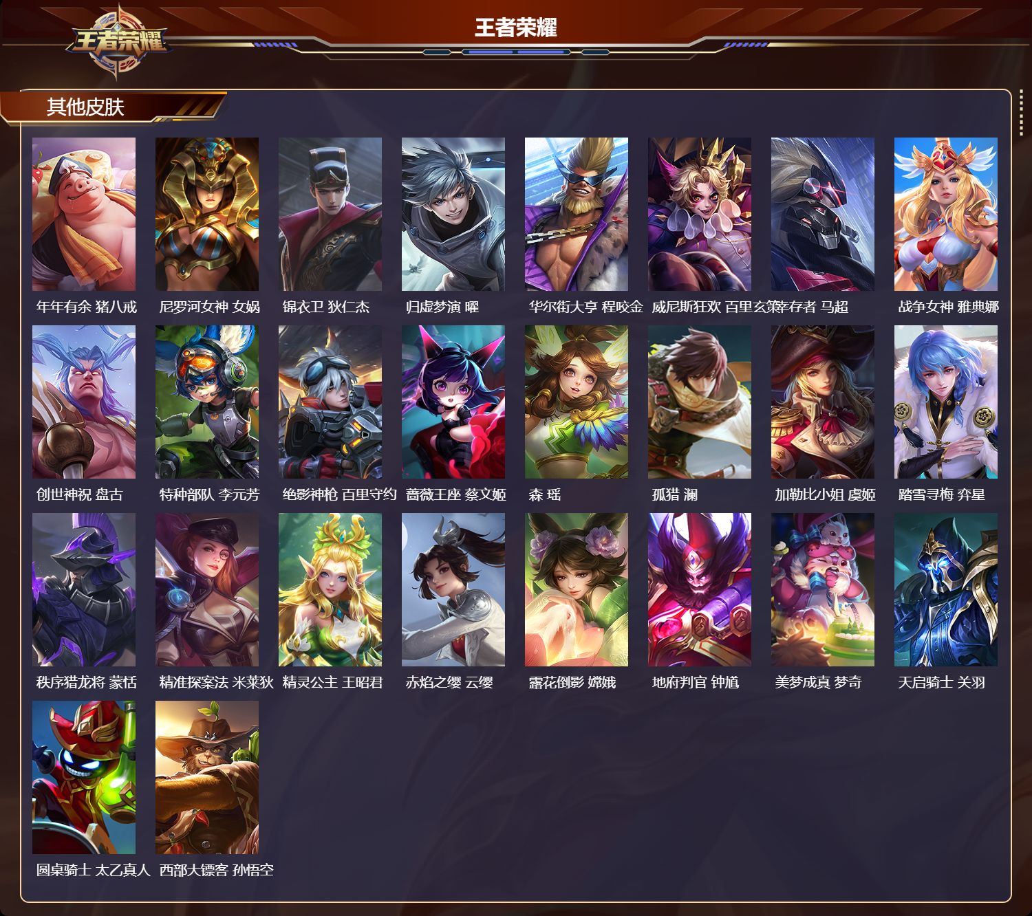 WZCMW4230688王者荣耀账号详情图11 WZCMW4230688王者荣耀账号详情图11