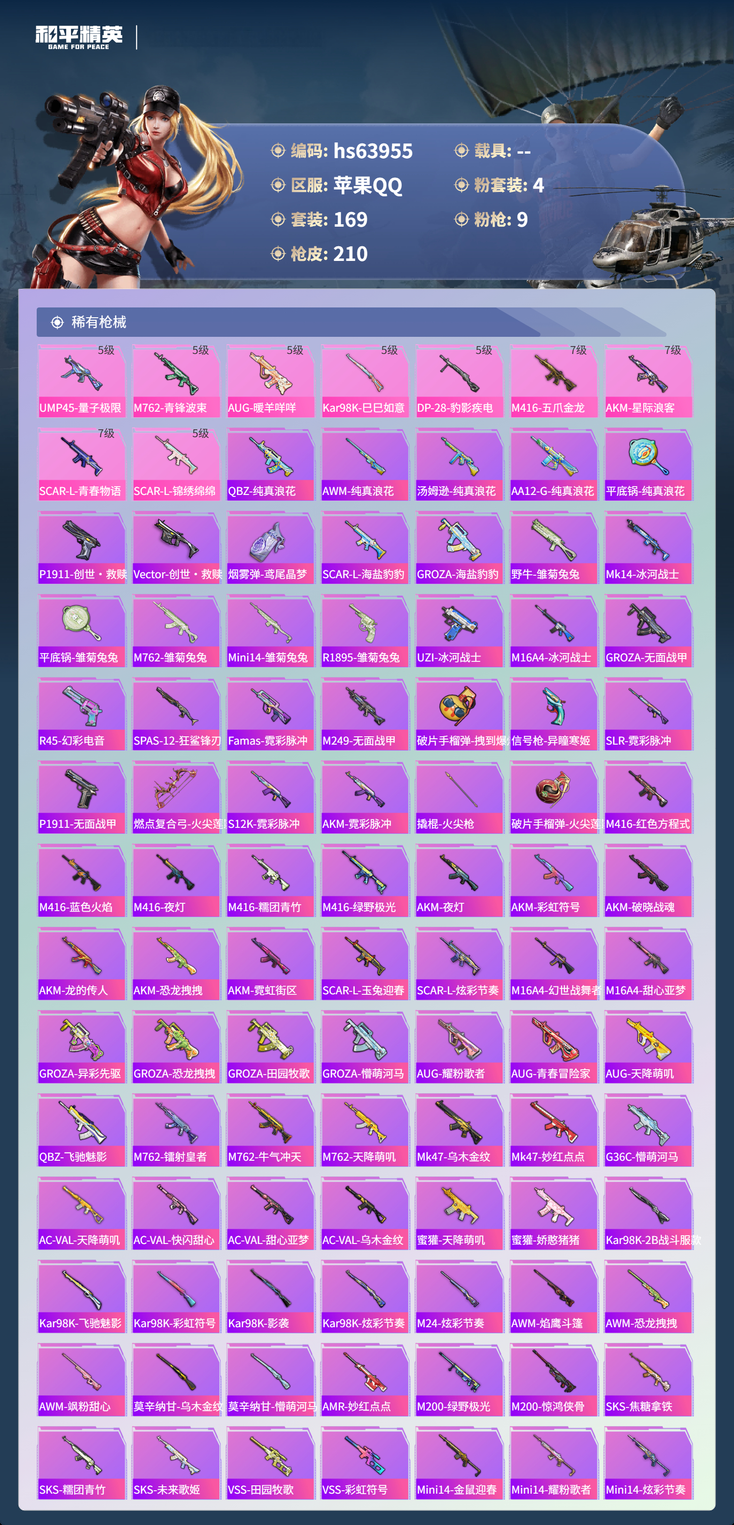 HPCMW4127730和平精英账号详情图6 HPCMW4127730和平精英账号详情图6