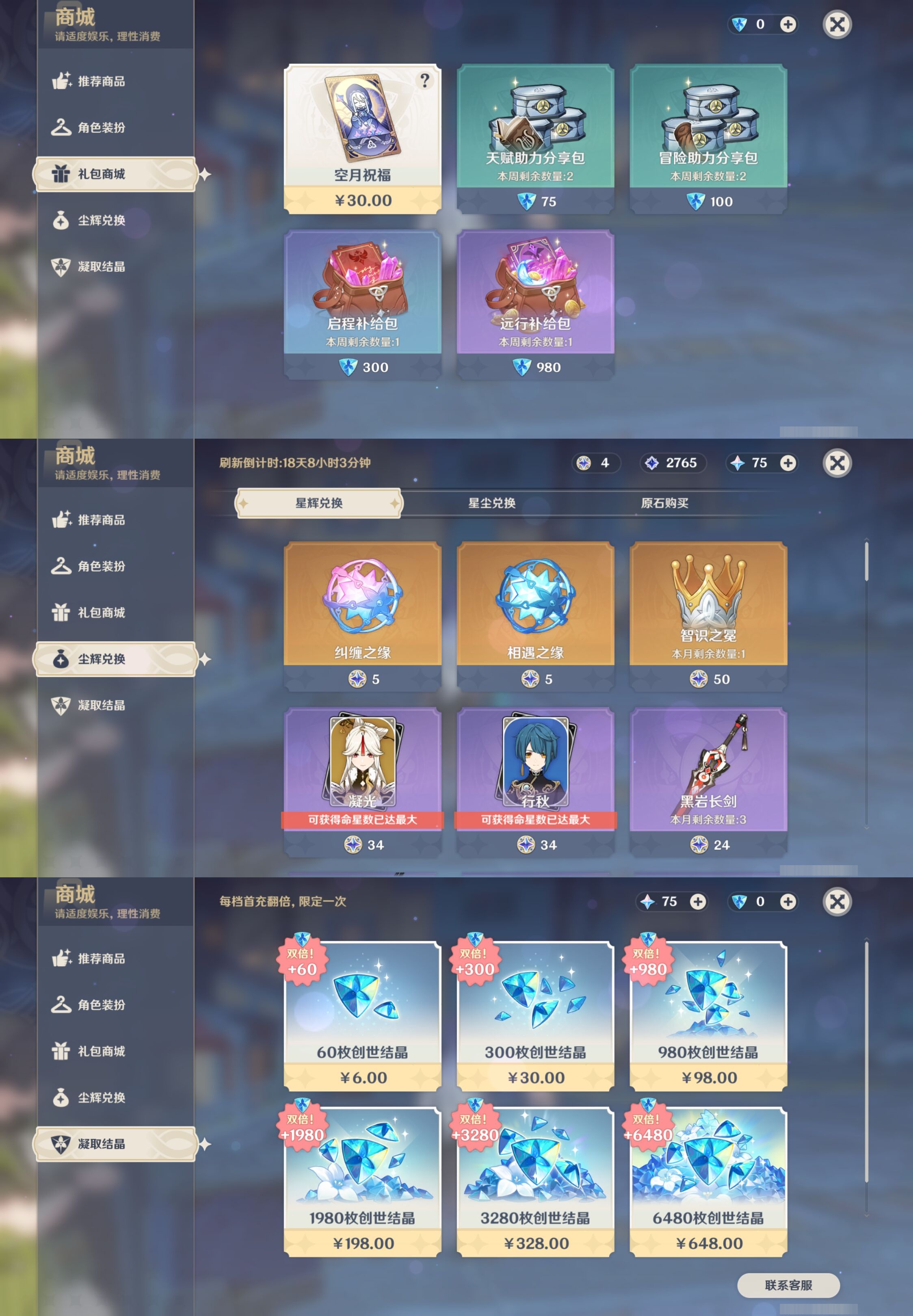 YSMK43379原神账号详情图42