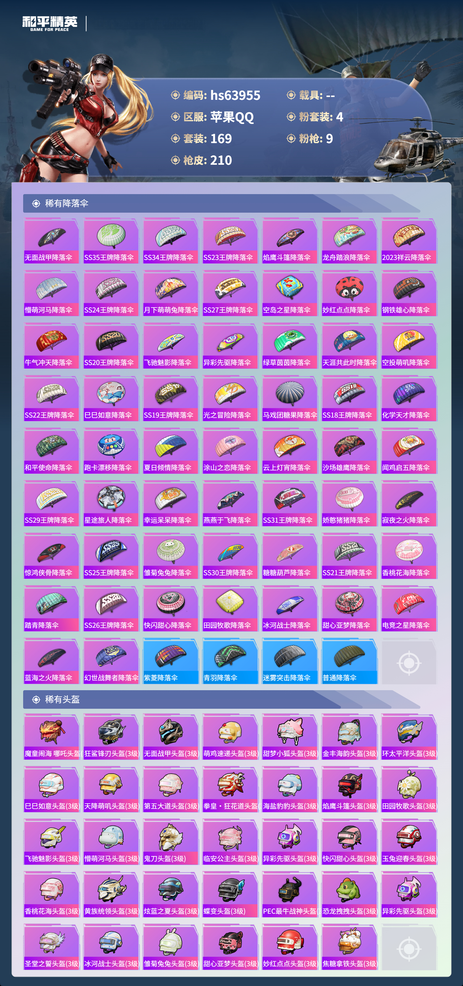 HPCMW4127730和平精英账号详情图9 HPCMW4127730和平精英账号详情图9