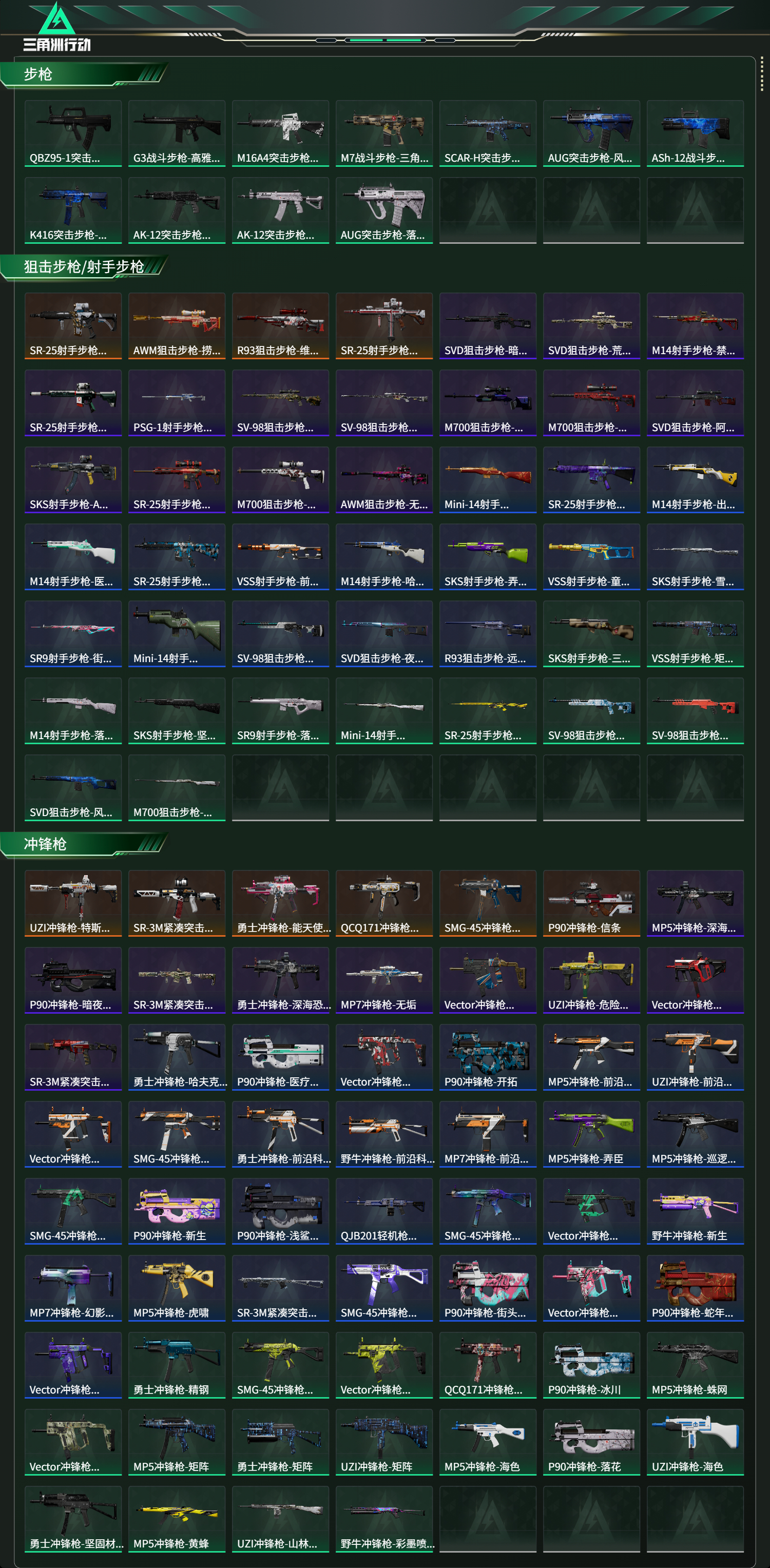 SJZCMW470708三角洲行动账号详情图16