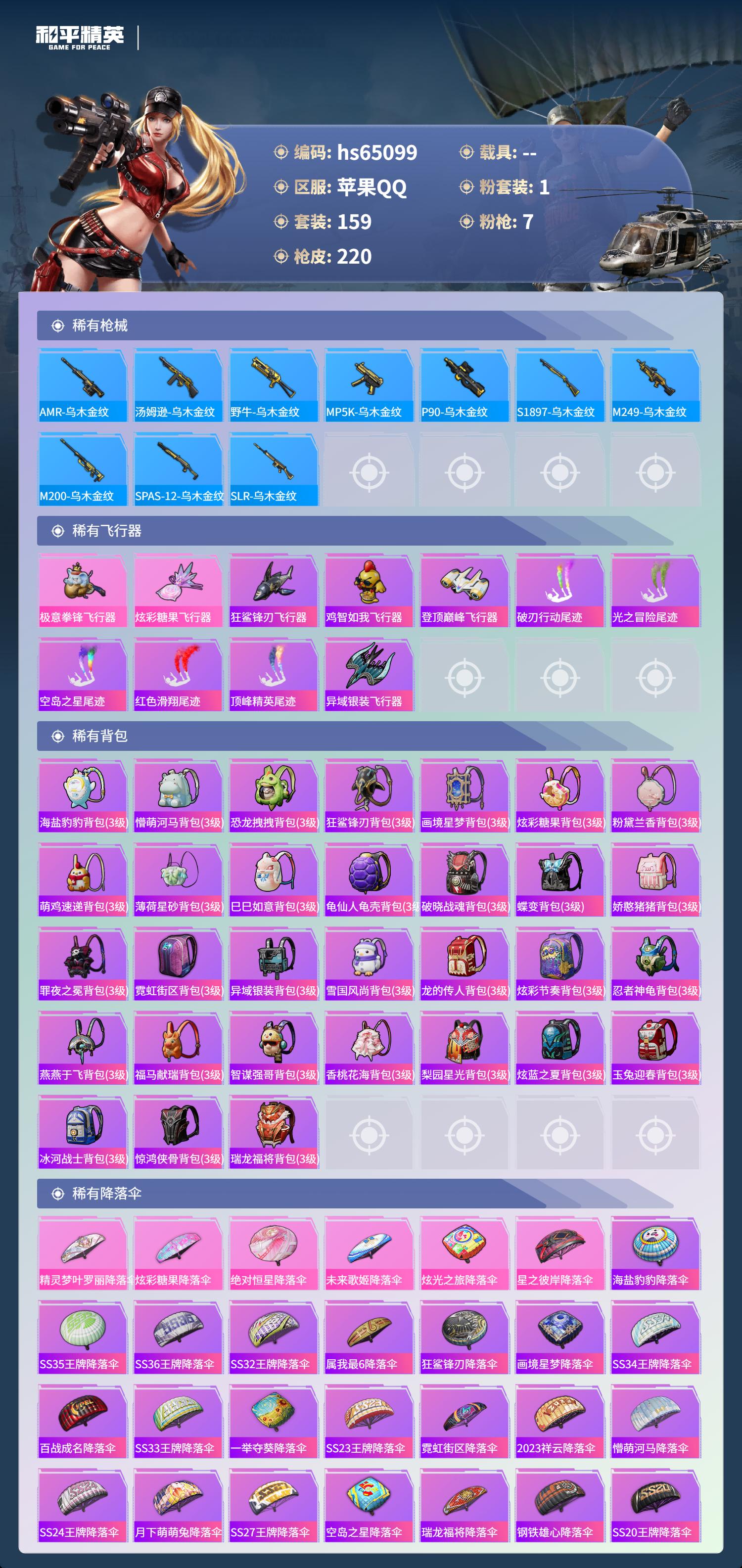 HPSJ4129725和平精英账号详情图9