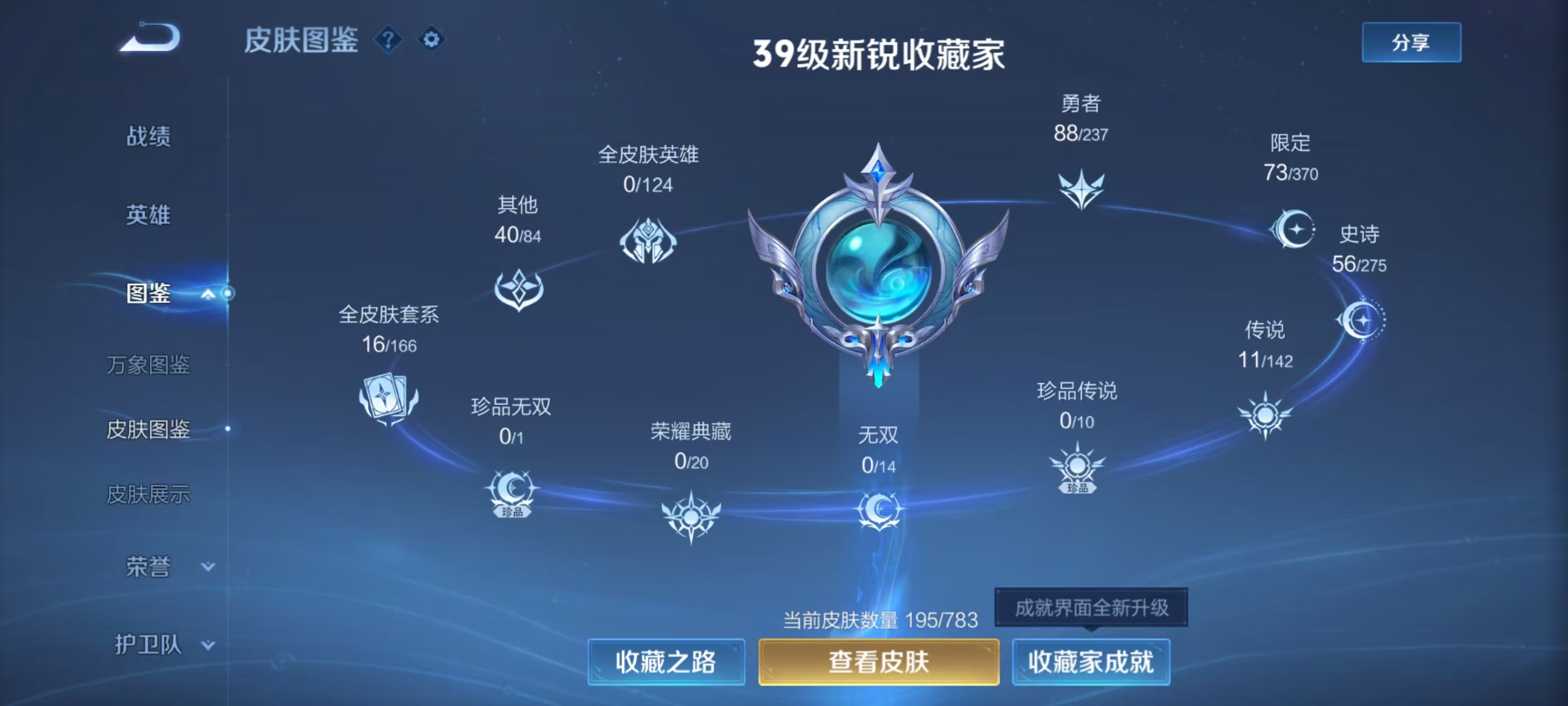 WZCMW4230710王者荣耀账号详情图4 WZCMW4230710王者荣耀账号详情图4