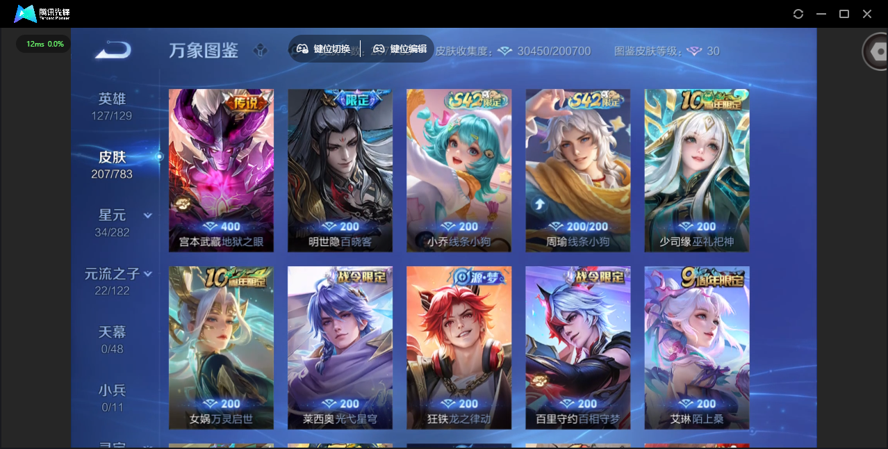 WZCMW4230723王者荣耀账号详情图8