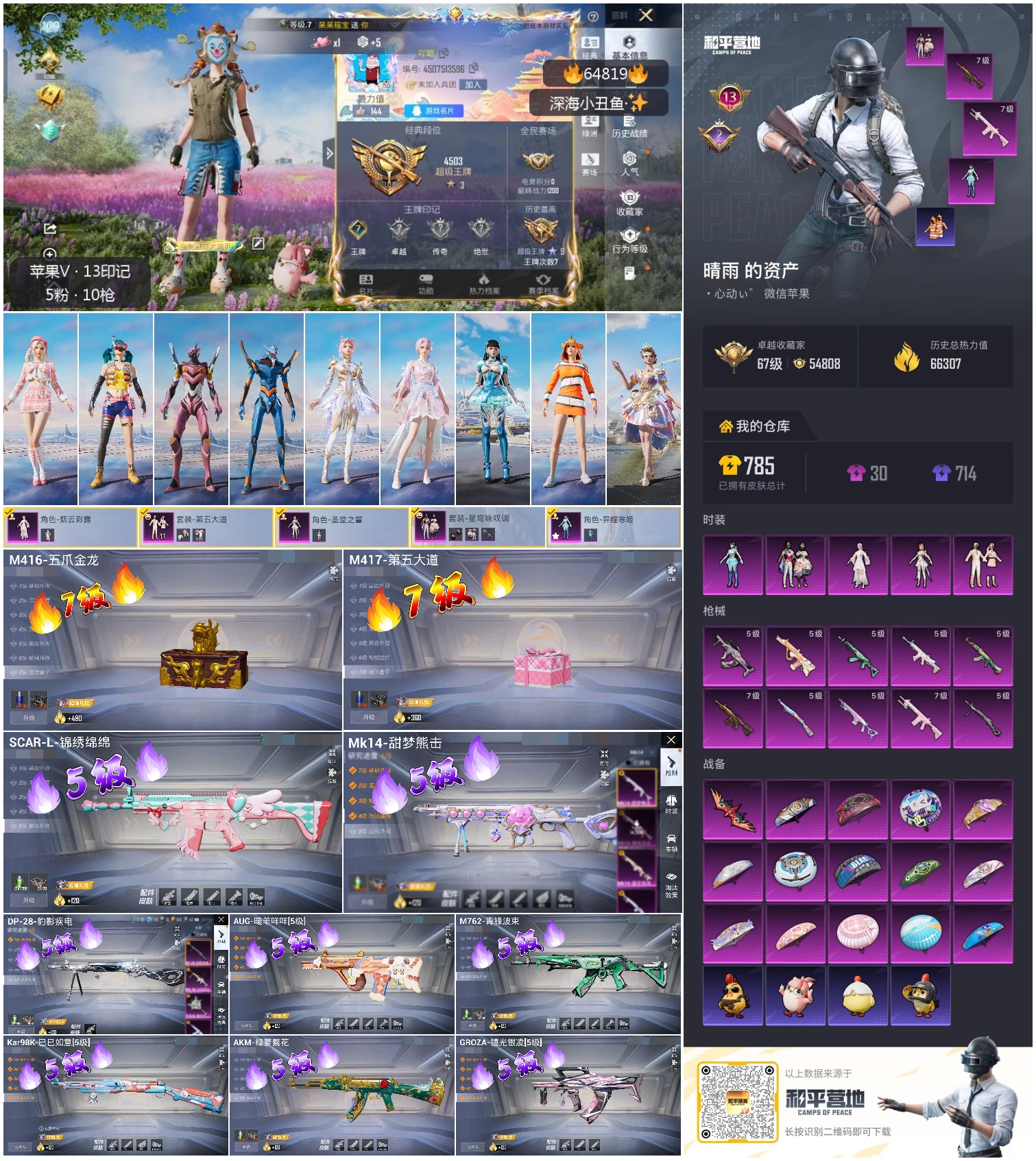 HPSJ4123108和平精英账号详情图4