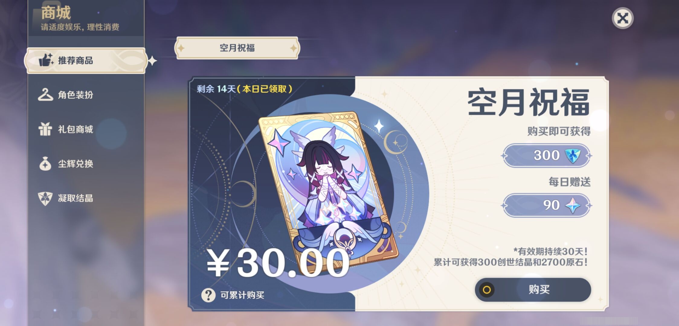 YSMK43380原神账号详情图22