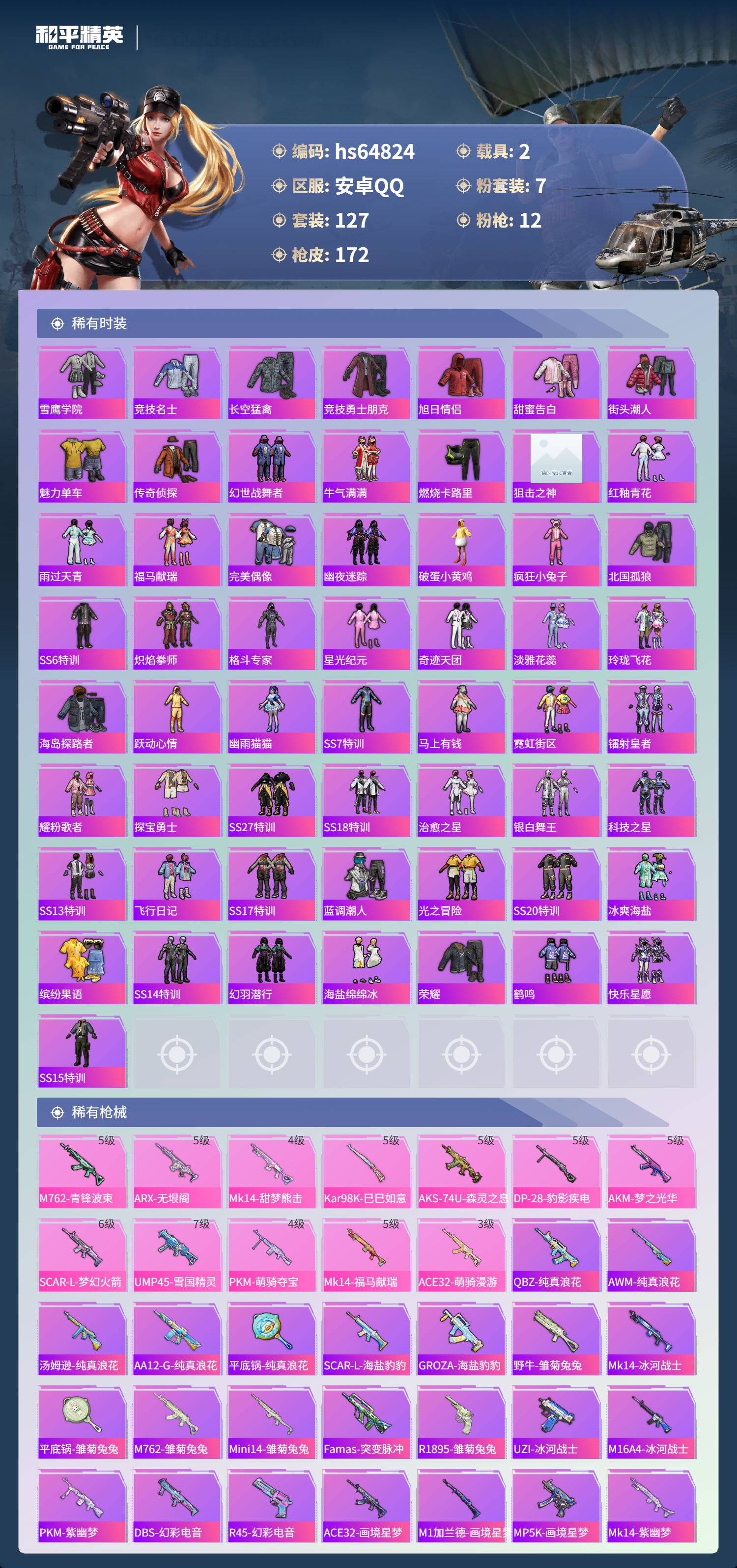 HPSJ4128180和平精英账号详情图6