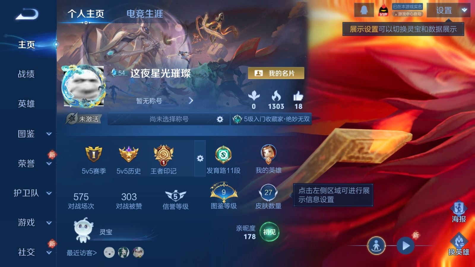 WZLX4234311王者荣耀账号详情图2