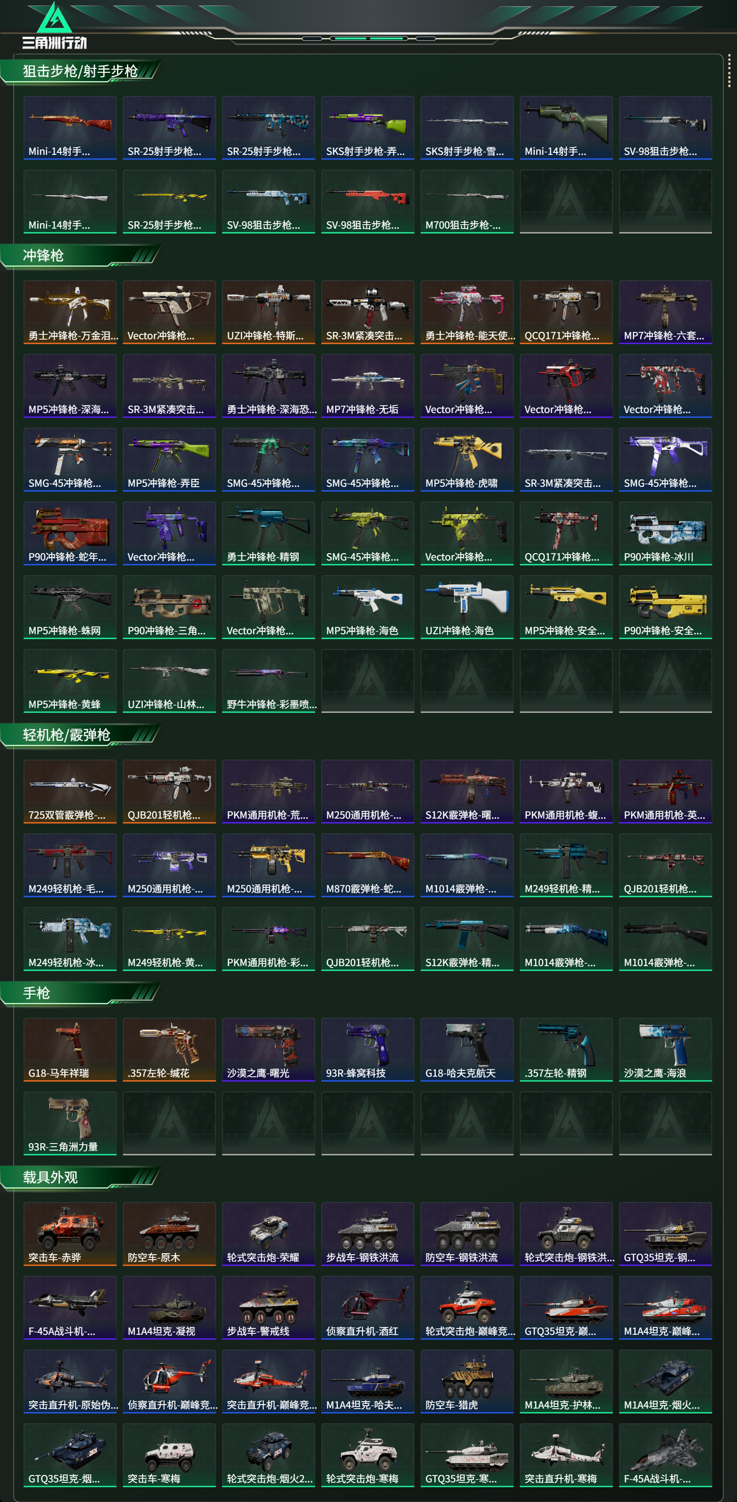 SJZCMW470699三角洲行动账号详情图17