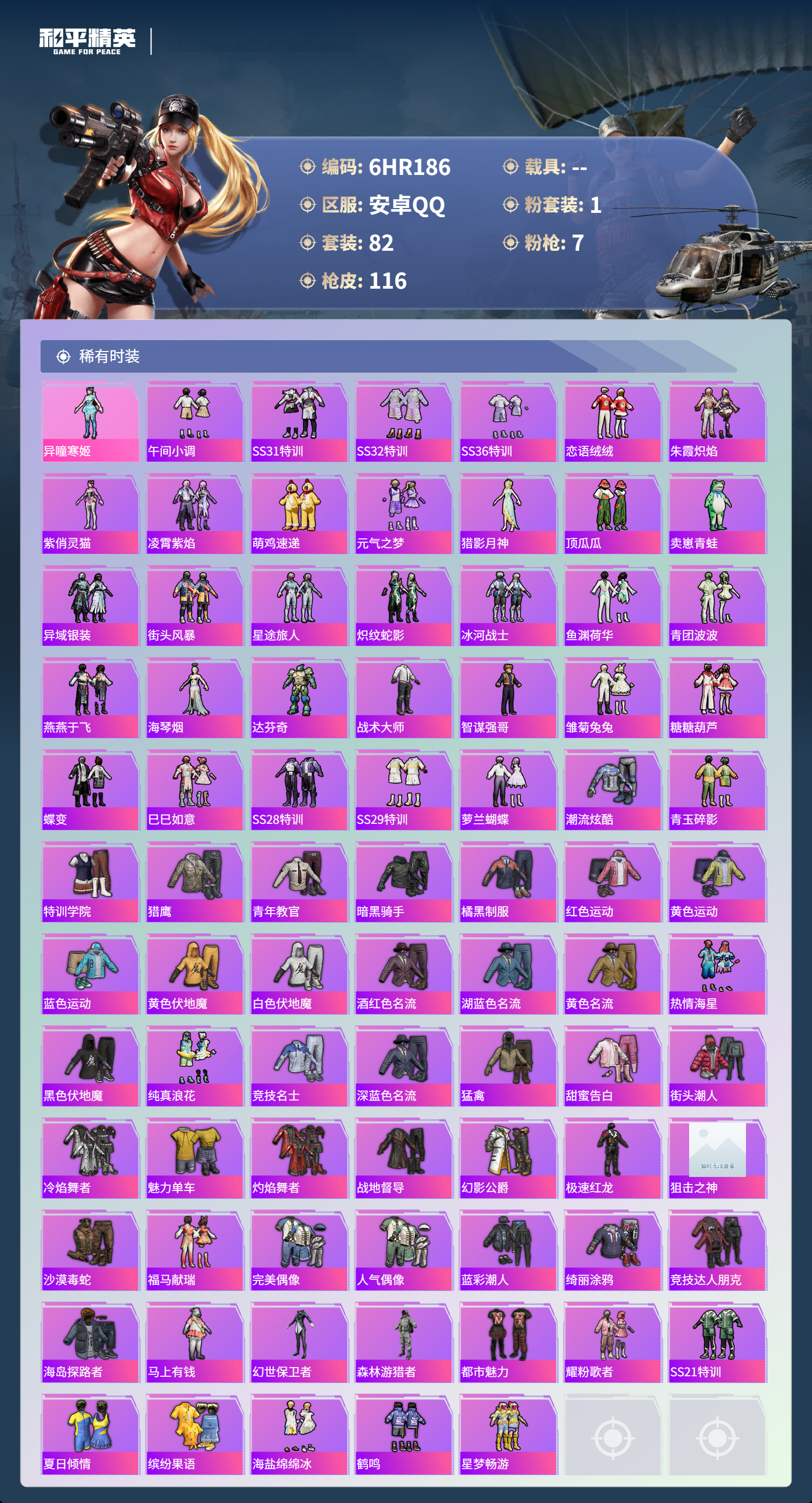 HPCMW4127909和平精英账号详情图2 HPCMW4127909和平精英账号详情图2