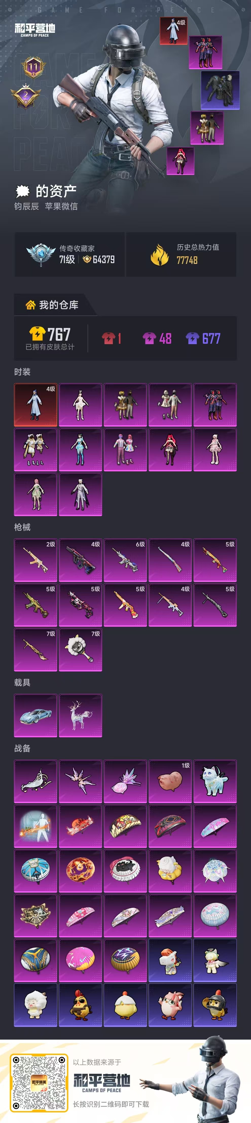 HPCMW4127700和平精英账号详情图2