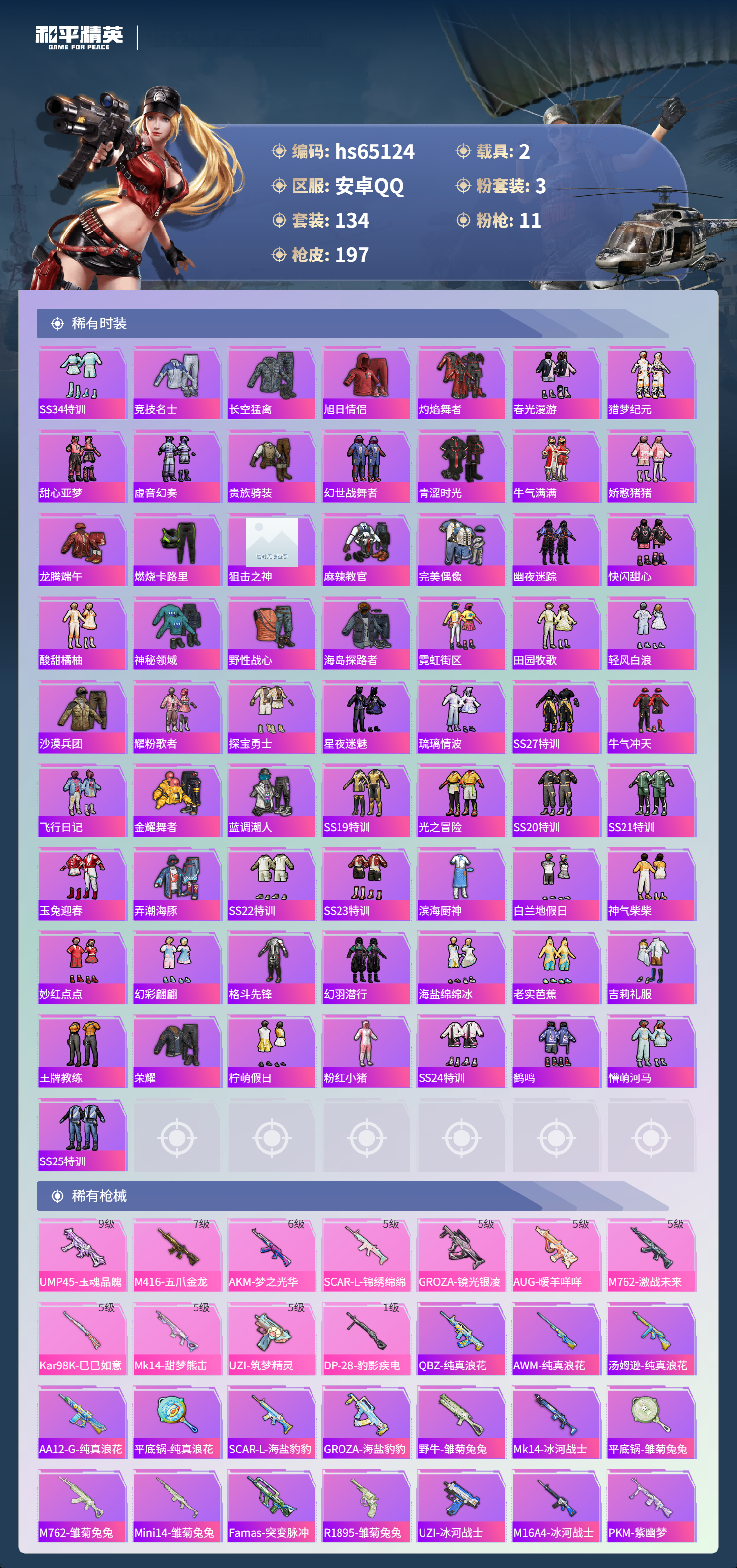 HPCMW4129695和平精英账号详情图6 HPCMW4129695和平精英账号详情图6