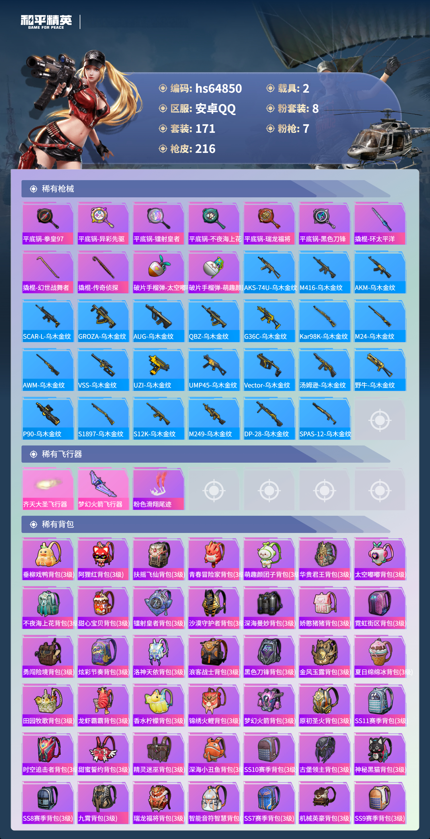 HPSJ4127966和平精英账号详情图9 HPSJ4127966和平精英账号详情图9