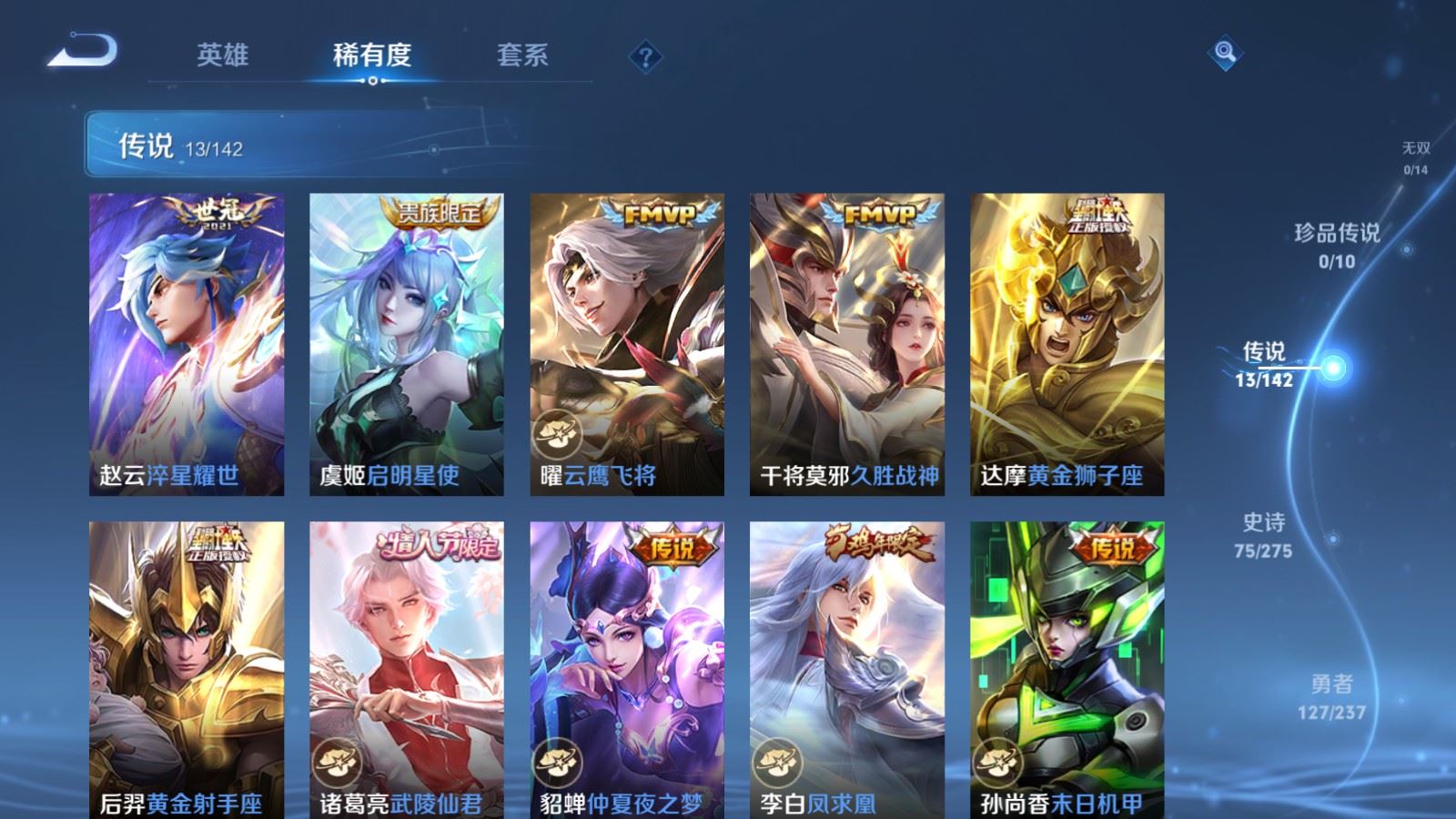 WZLX4232503王者荣耀账号详情图7