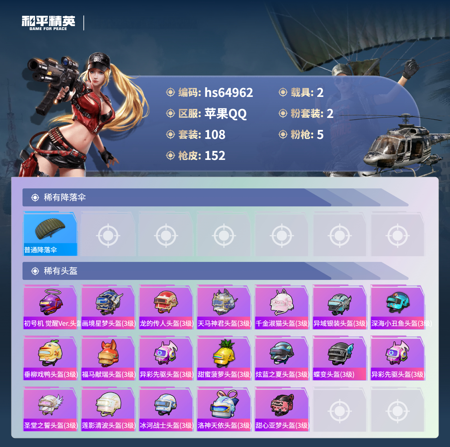 HPSJ4129360和平精英账号详情图9 HPSJ4129360和平精英账号详情图9