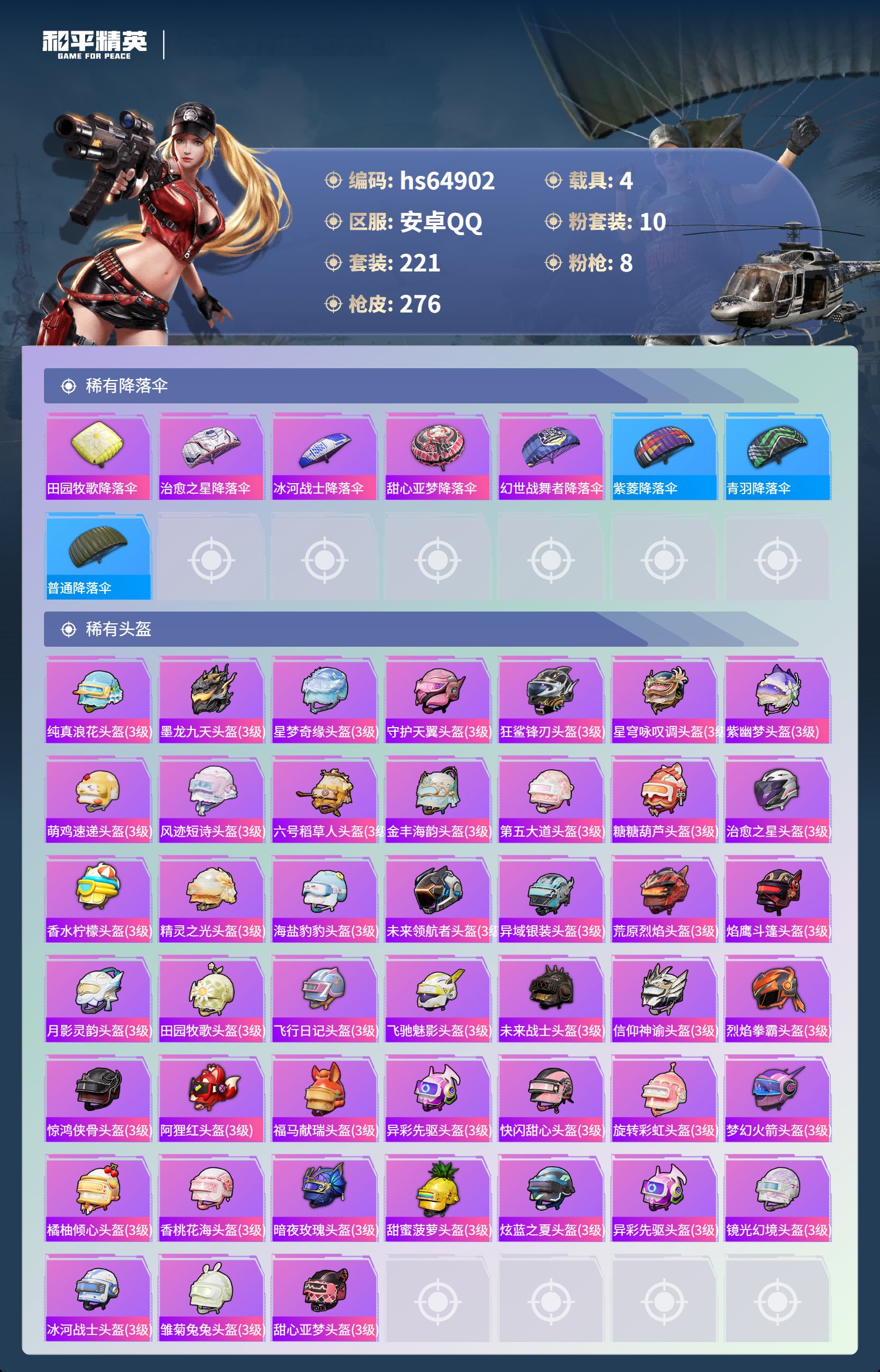 HPCMW4128444和平精英账号详情图11