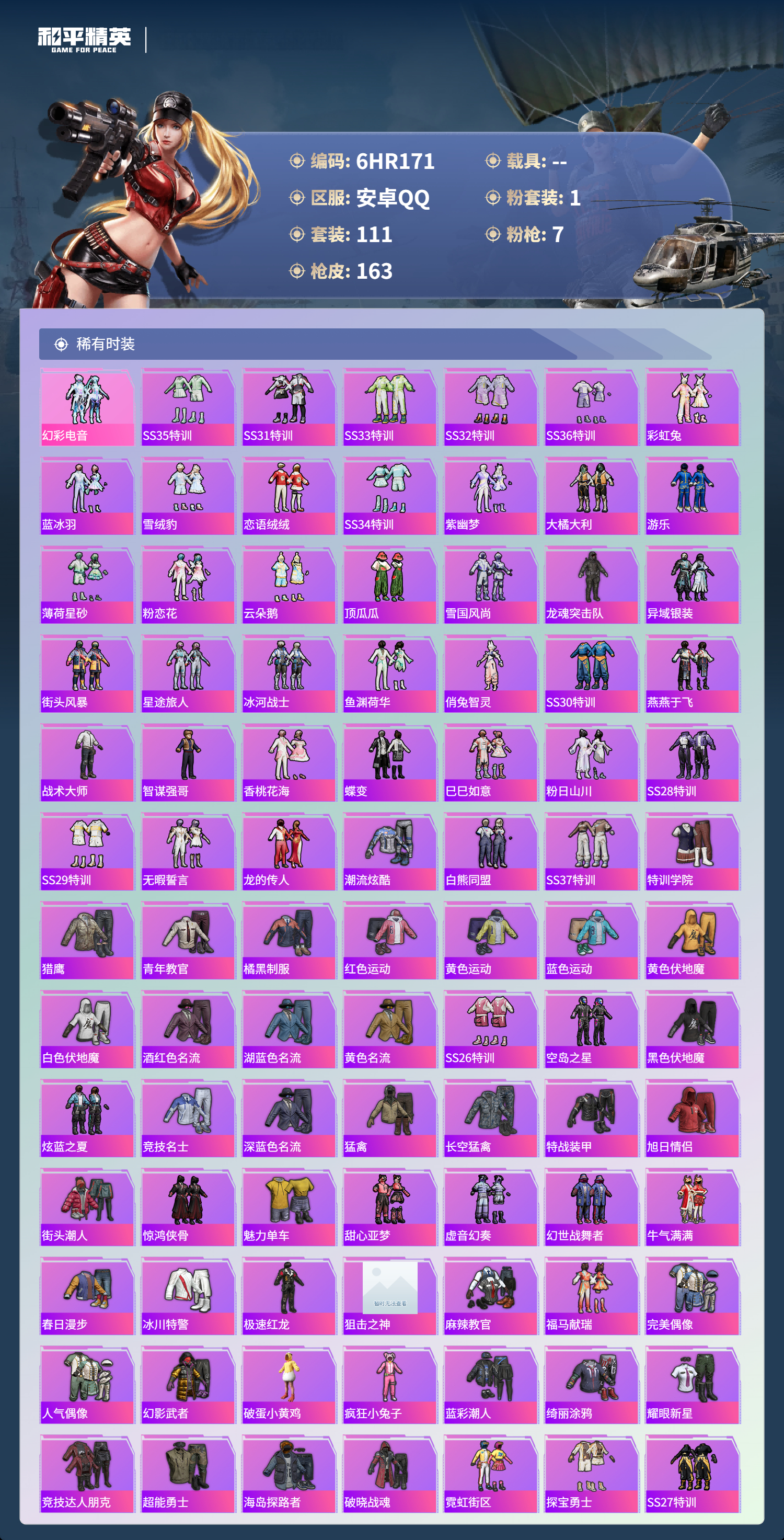 HPCMW4127946和平精英账号详情图2