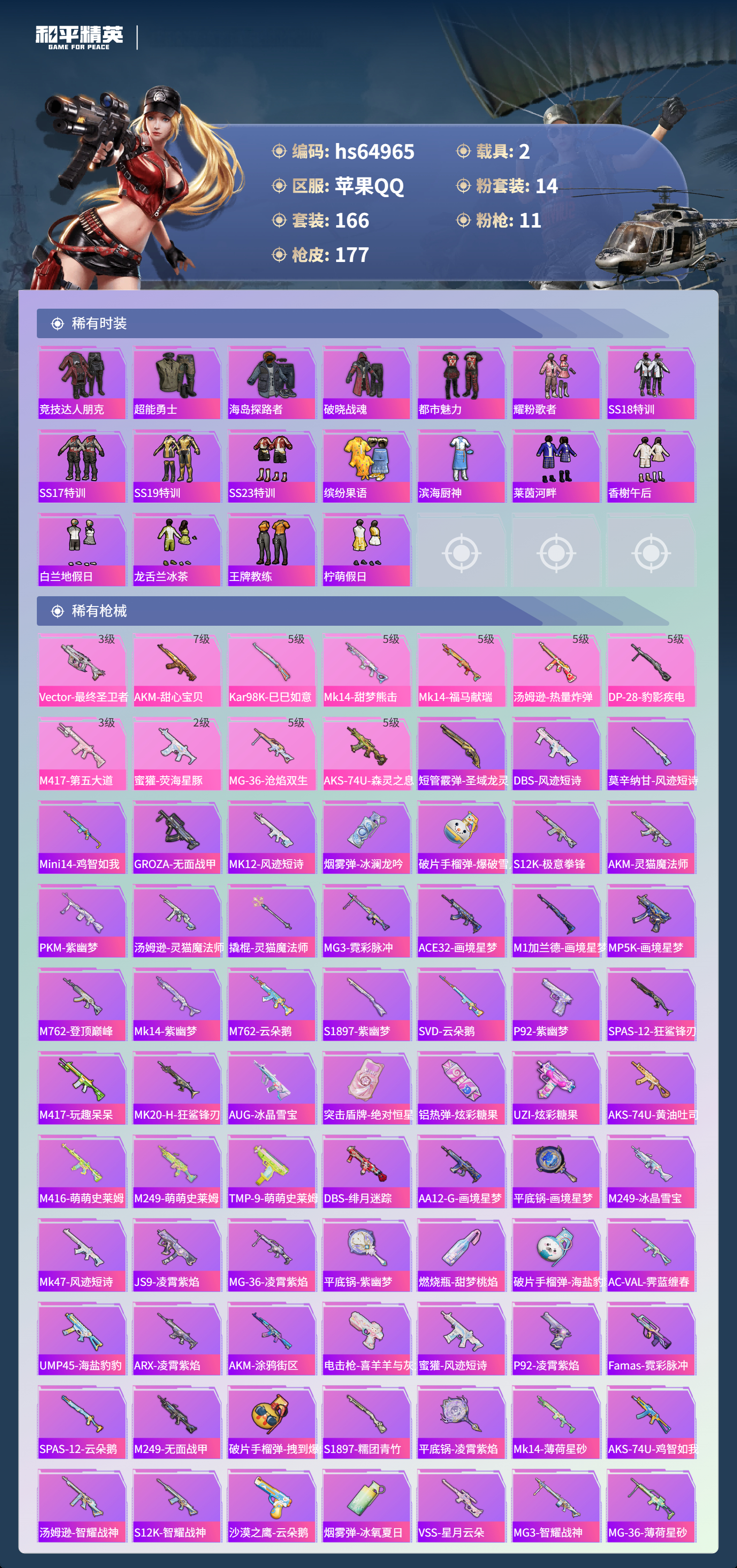 HPSJ4129783和平精英账号详情图7 HPSJ4129783和平精英账号详情图7