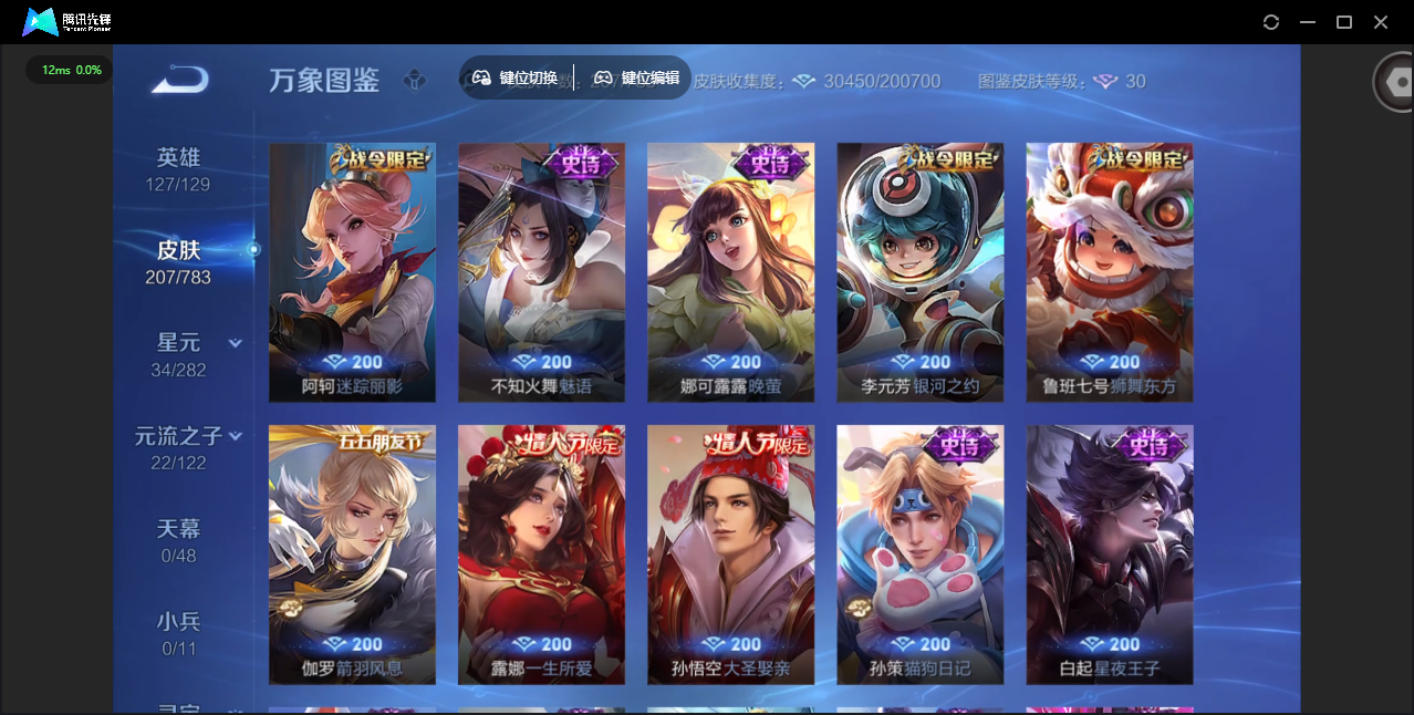 WZCMW4230723王者荣耀账号详情图11