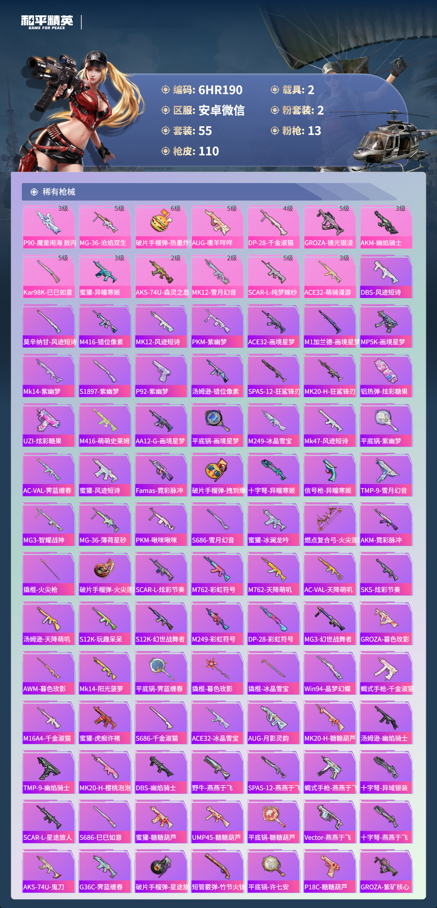 HPCMW4127900和平精英账号详情图3