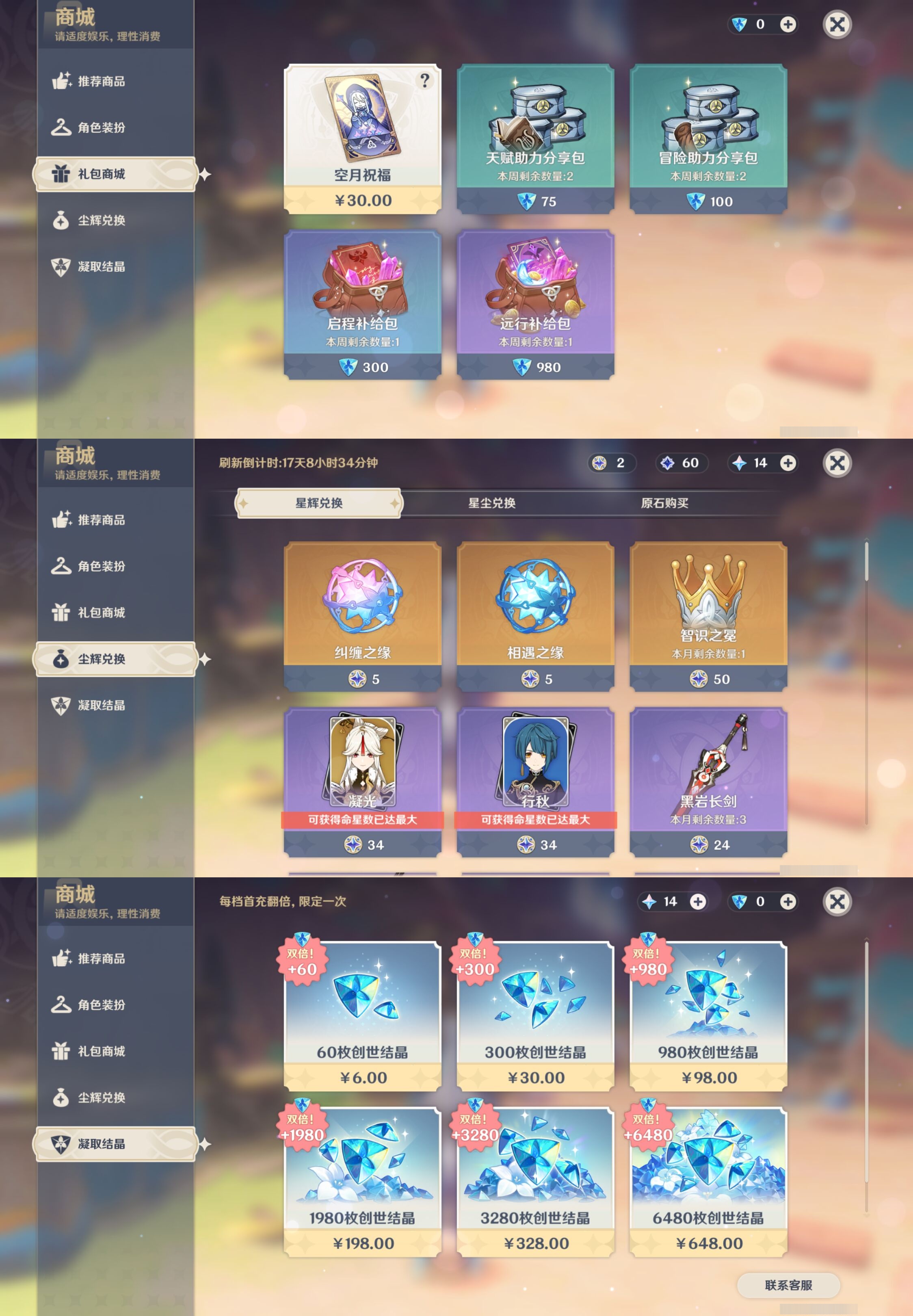 YSMK43402原神账号详情图35