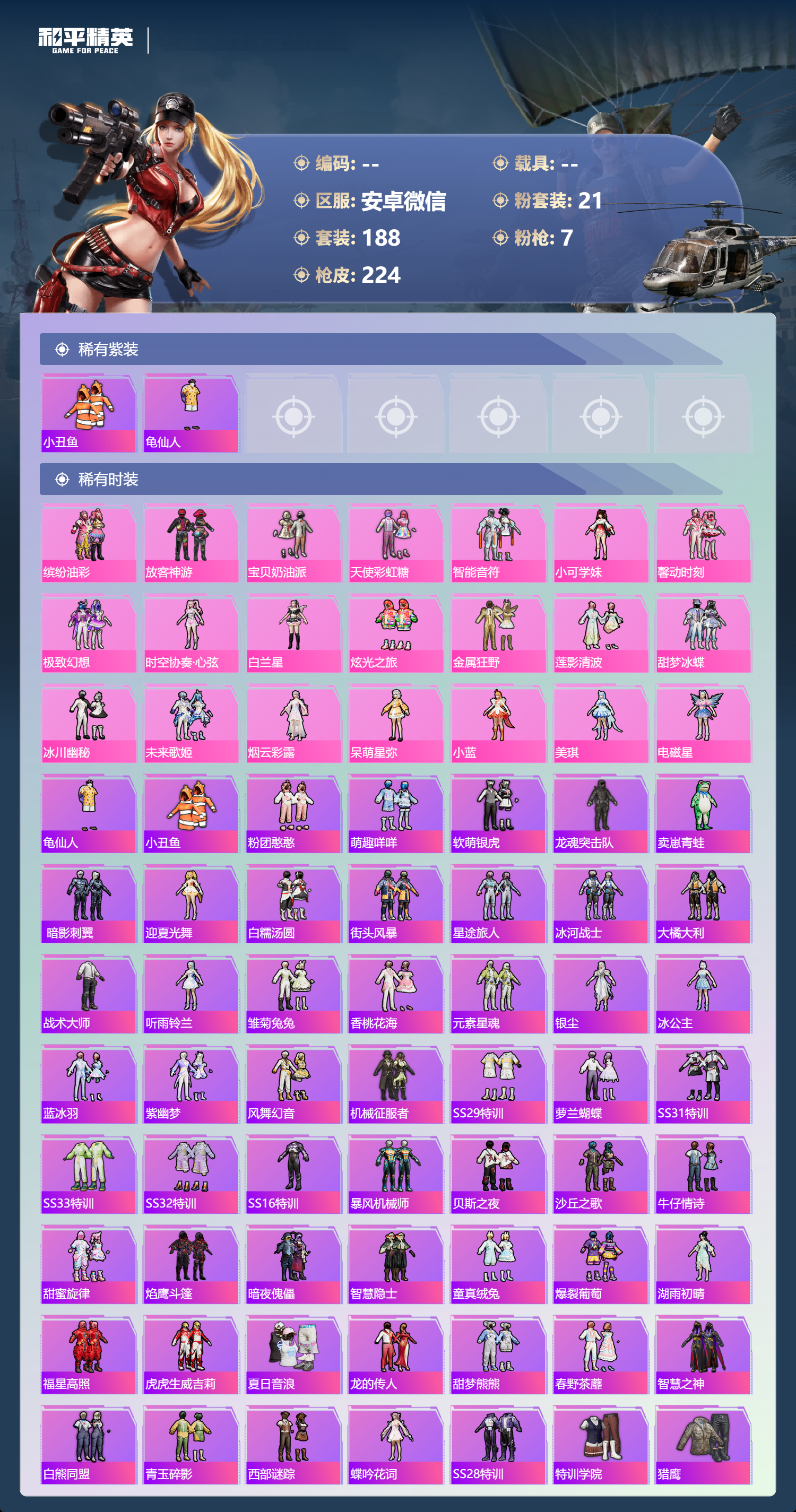 HPSJ4126644和平精英账号详情图5 HPSJ4126644和平精英账号详情图5