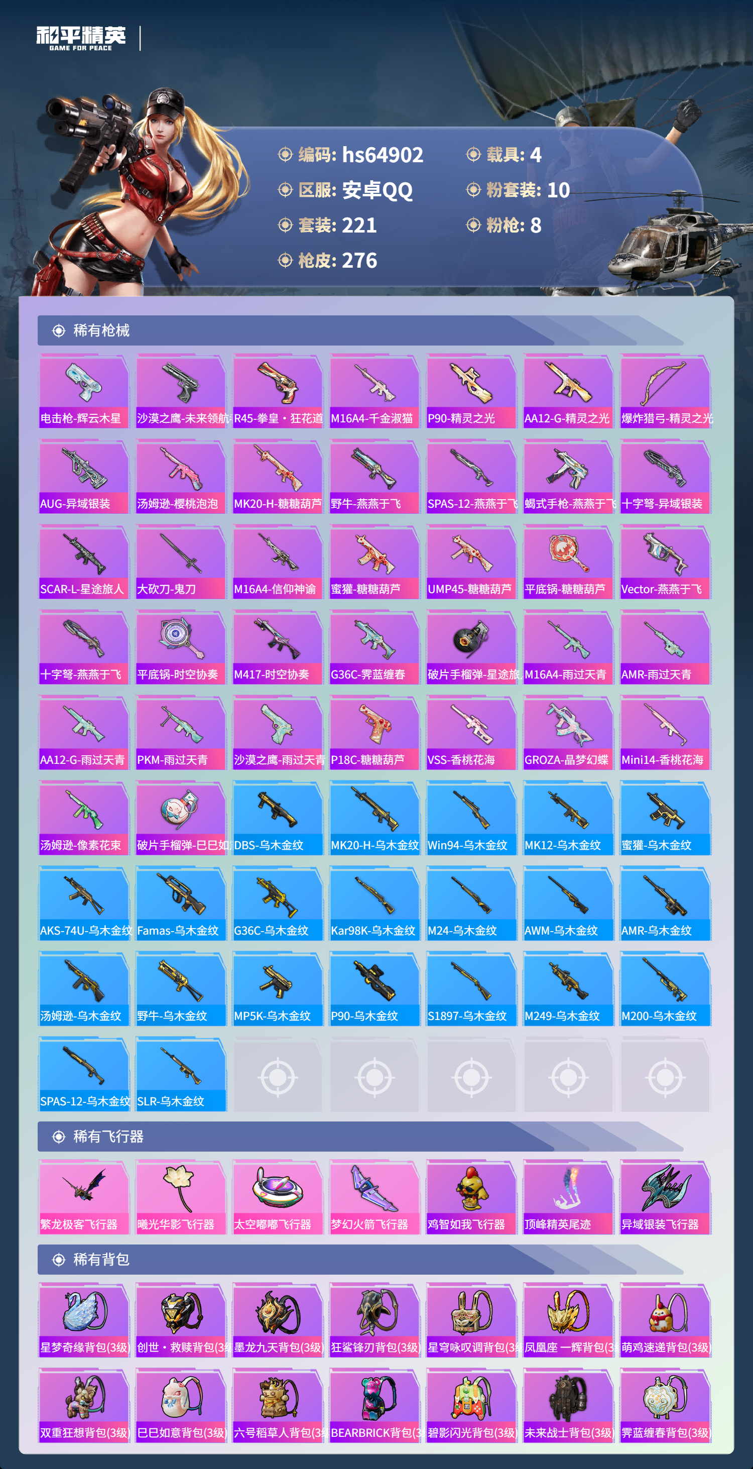 HPCMW4128444和平精英账号详情图9