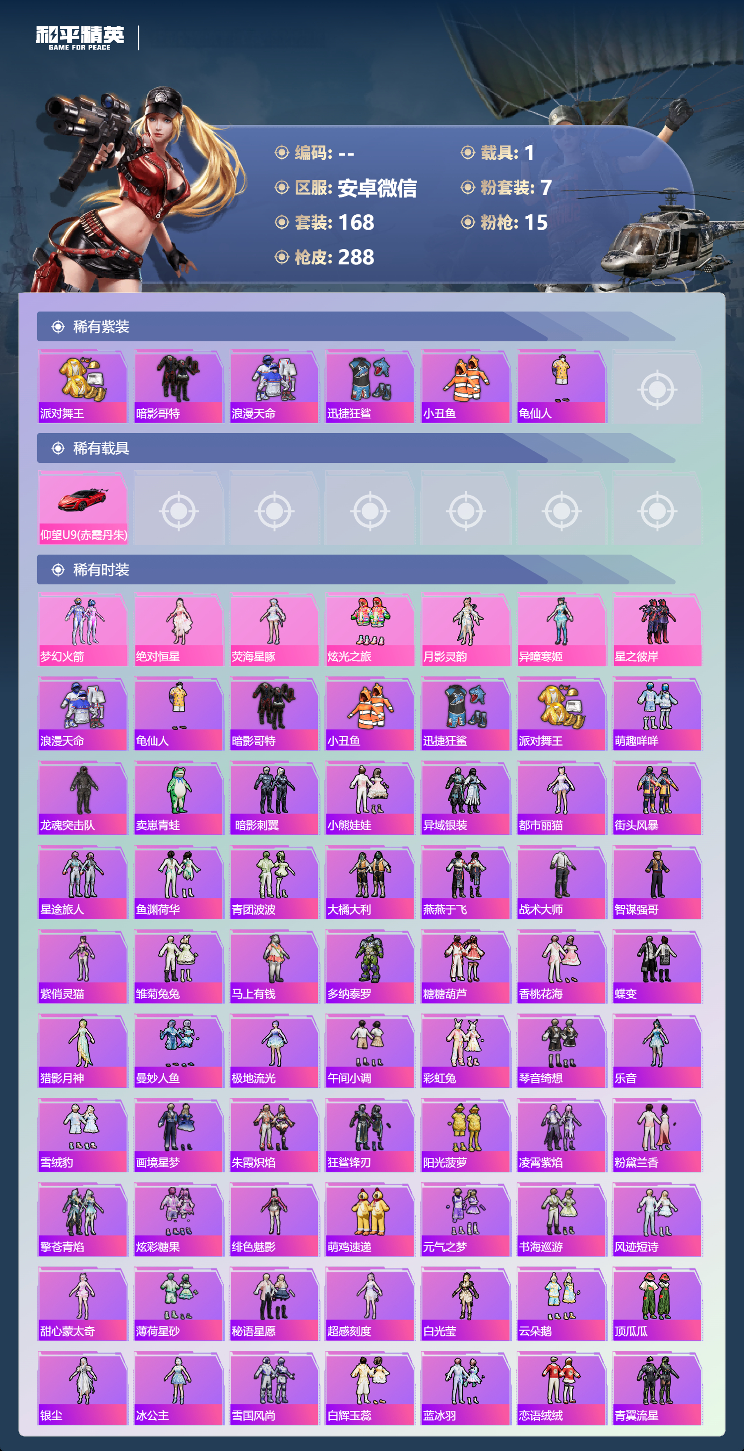 HPCMW4129878和平精英账号详情图5 HPCMW4129878和平精英账号详情图5