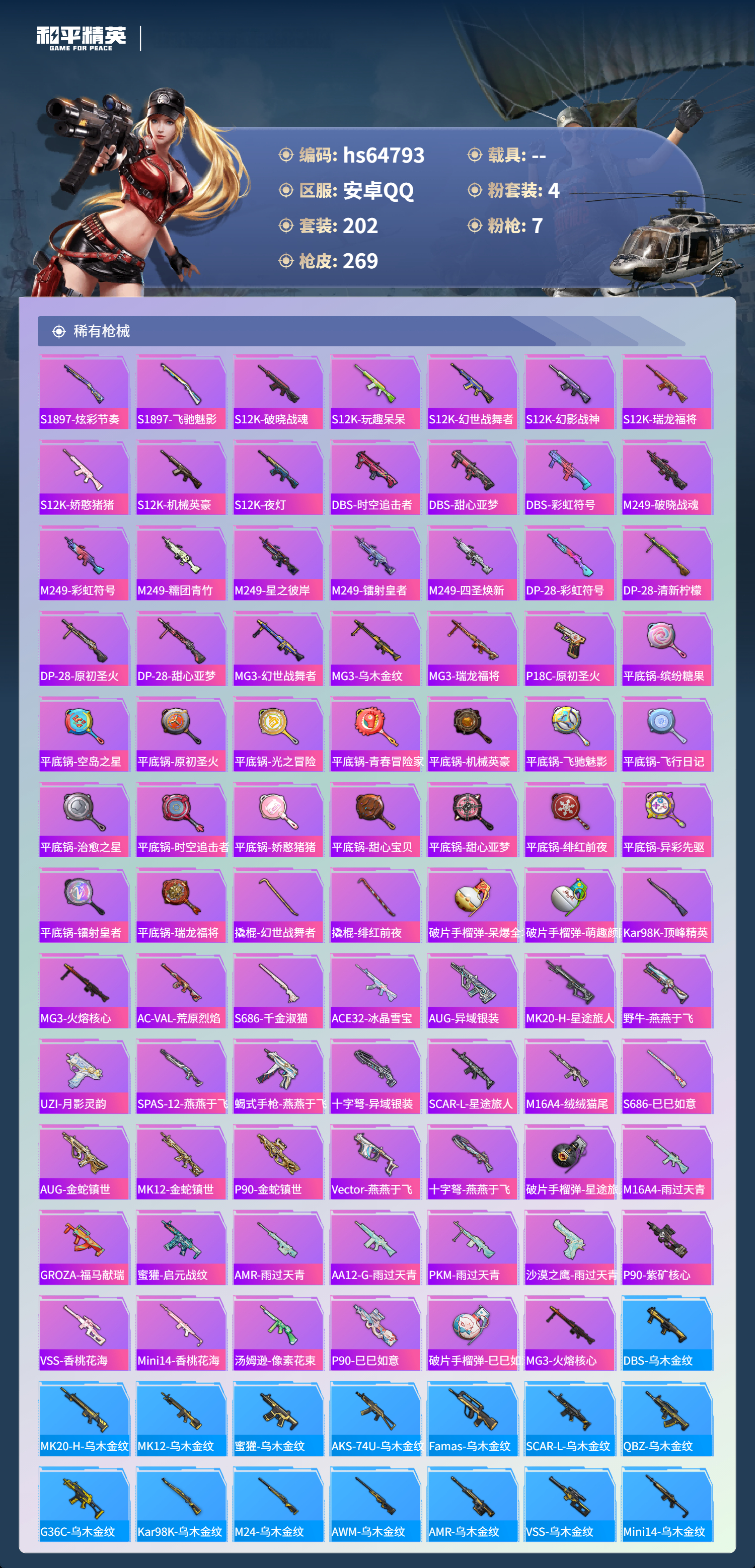 HPCMW4129942和平精英账号详情图5