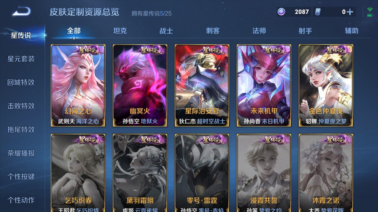 WZLX4232503王者荣耀账号详情图18