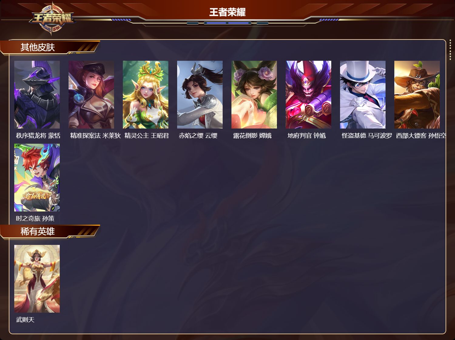 WZCMW4230786王者荣耀账号详情图9 WZCMW4230786王者荣耀账号详情图9