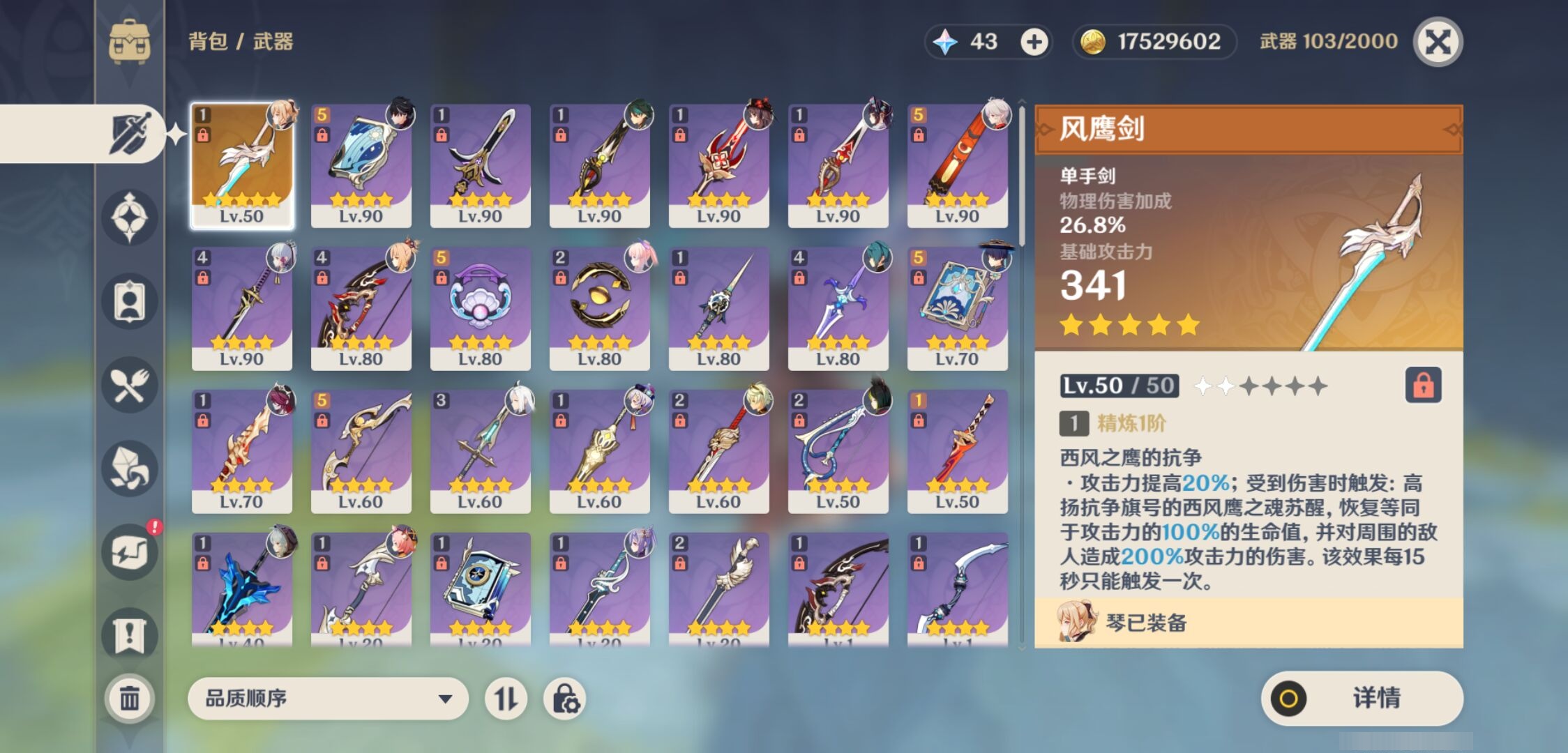 YSMK43376原神账号详情图4